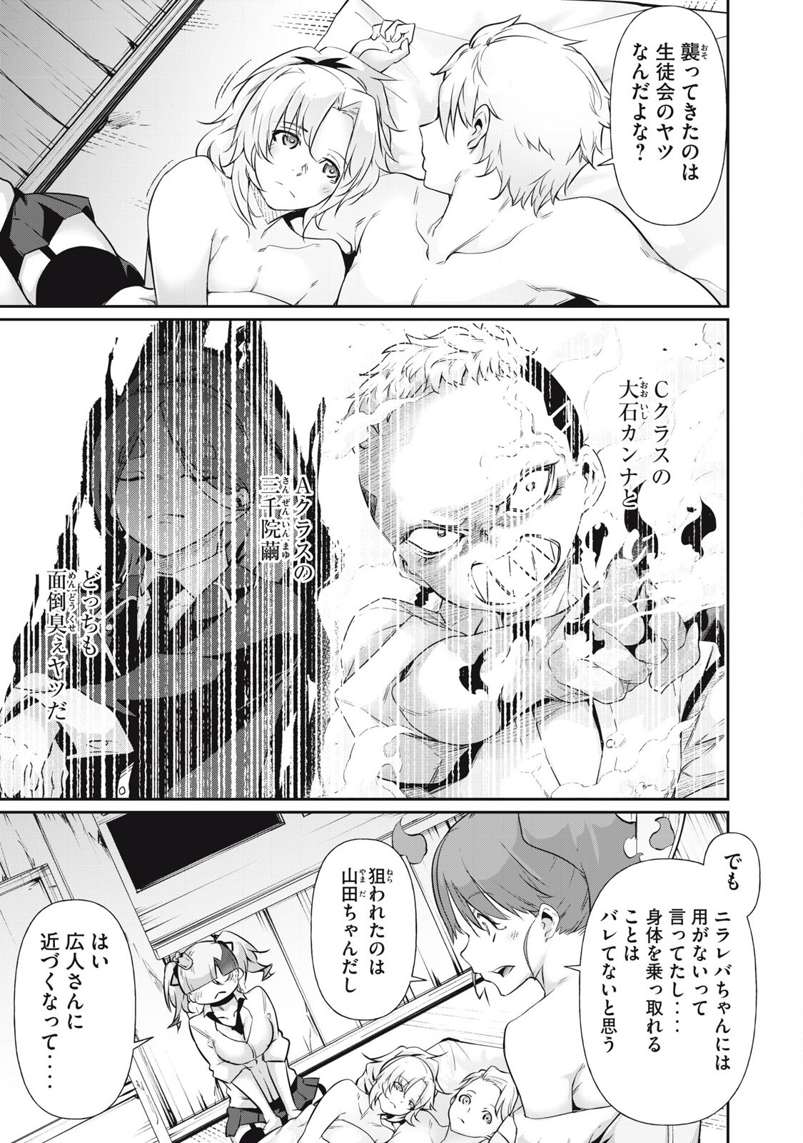 Hacking Ghost Karada ni Shika Kachi no Nai Chap 19 - Next Chap 20