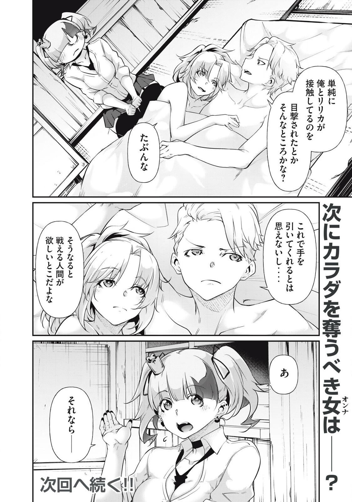 Hacking Ghost Karada ni Shika Kachi no Nai Chap 19 - Next Chap 20