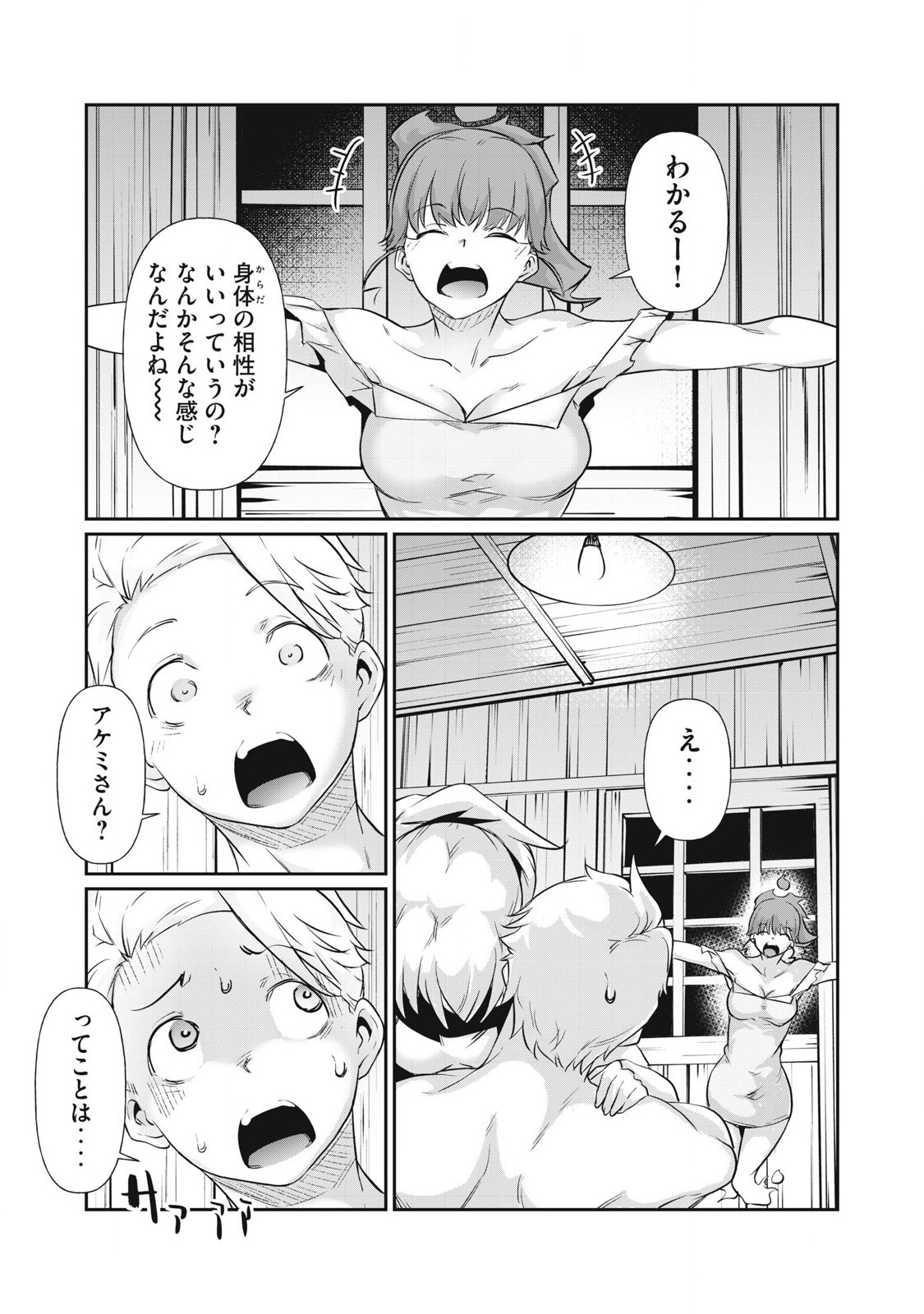 Hacking Ghost Karada ni Shika Kachi no Nai Chap 19 - Next Chap 20