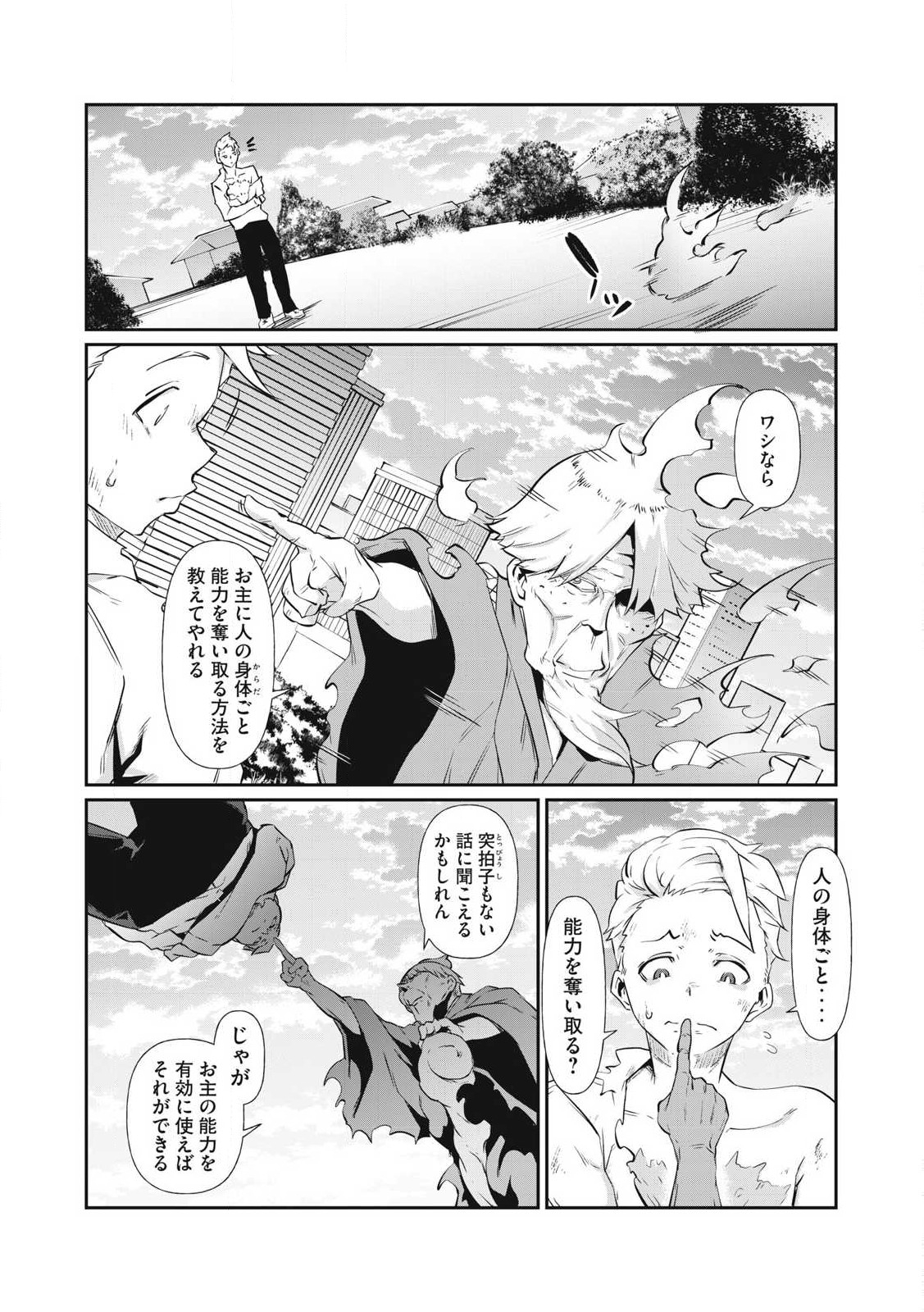 Hacking Ghost Karada ni Shika Kachi no Nai Chap 2 - Next Chap 3