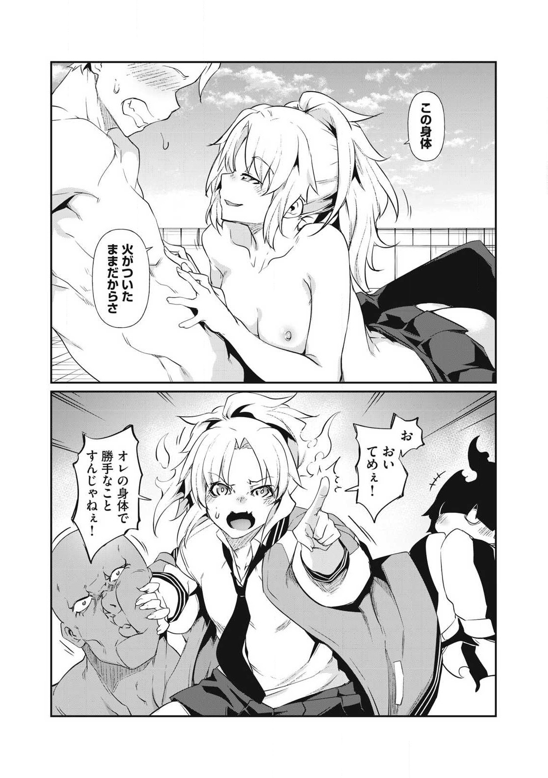 Hacking Ghost Karada ni Shika Kachi no Nai Chap 2 - Next Chap 3