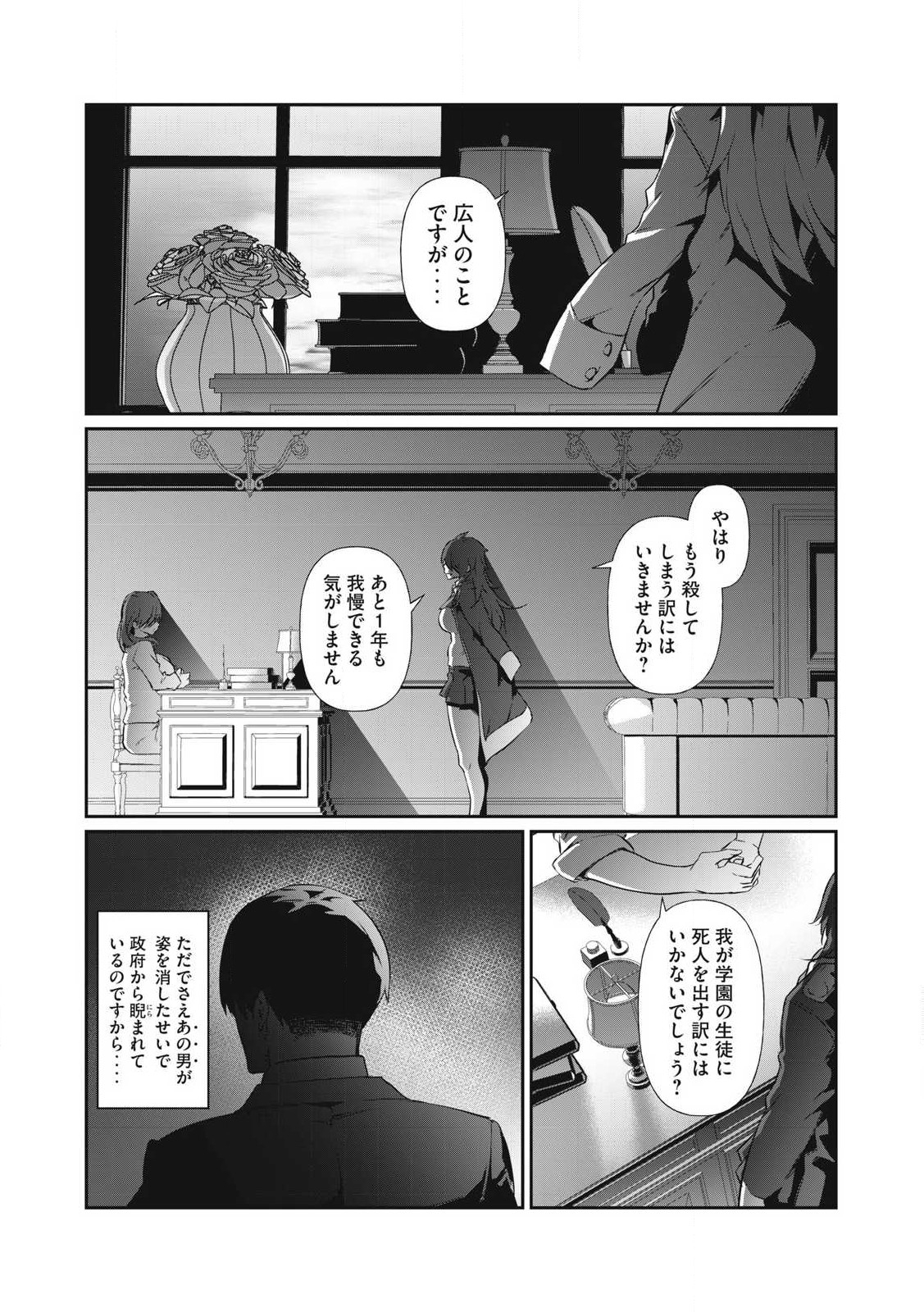 Hacking Ghost Karada ni Shika Kachi no Nai Chap 2 - Next Chap 3