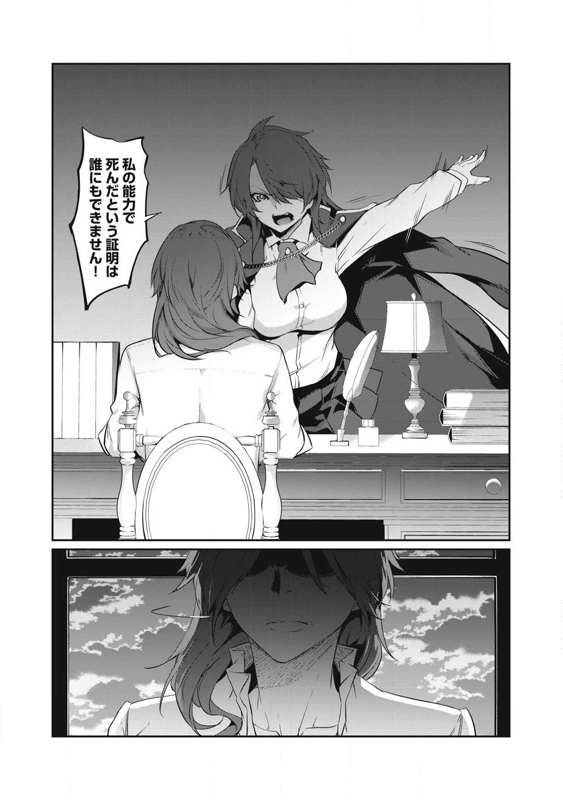 Hacking Ghost Karada ni Shika Kachi no Nai Chap 2 - Next Chap 3