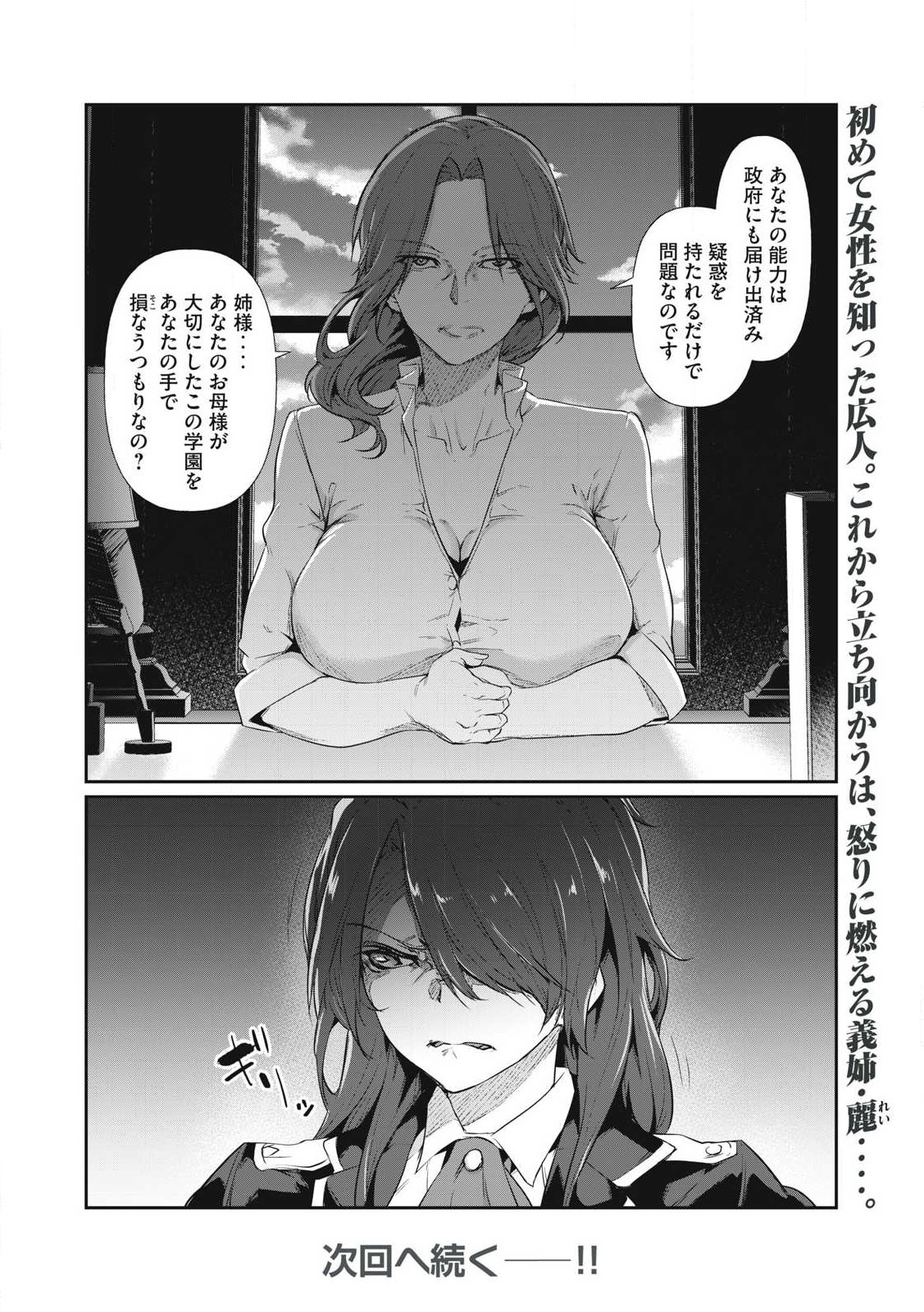 Hacking Ghost Karada ni Shika Kachi no Nai Chap 2 - Next Chap 3