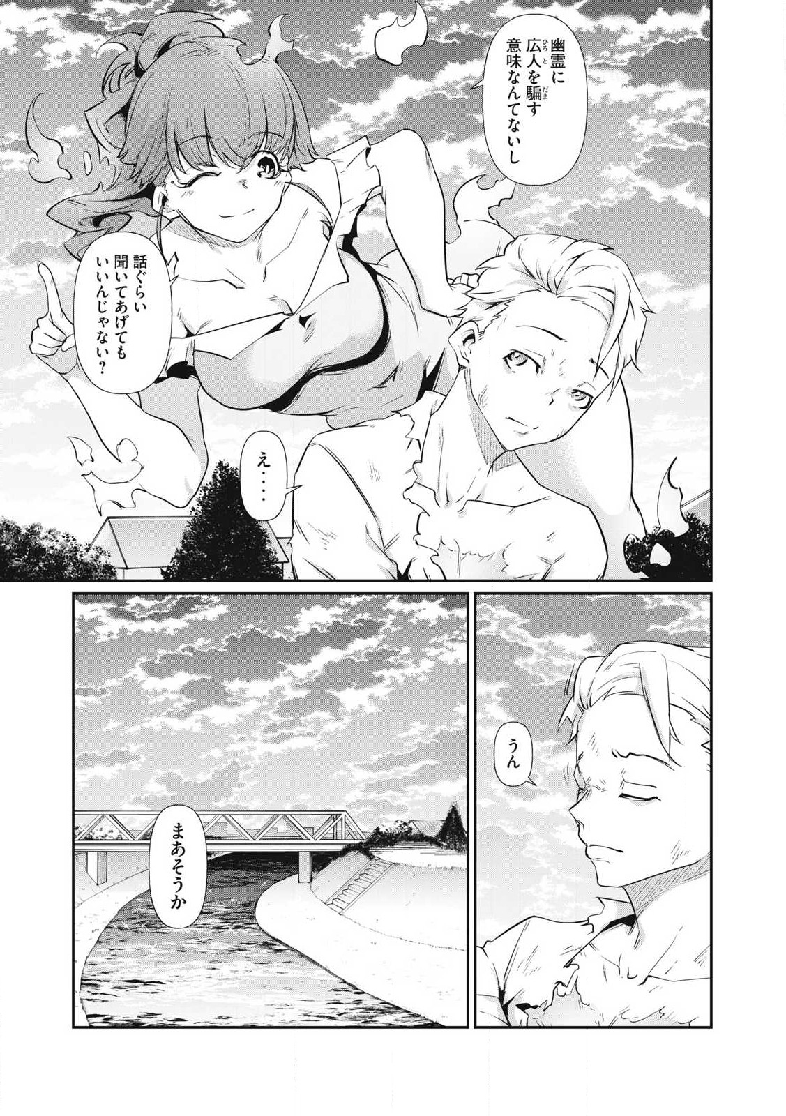 Hacking Ghost Karada ni Shika Kachi no Nai Chap 2 - Next Chap 3