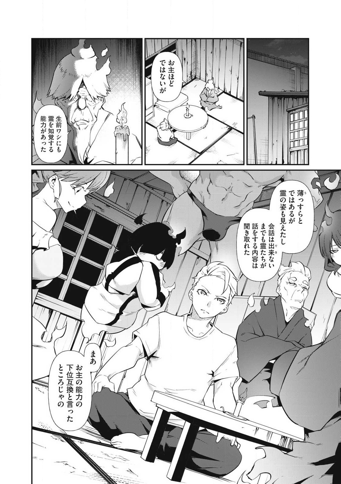 Hacking Ghost Karada ni Shika Kachi no Nai Chap 2 - Next Chap 3