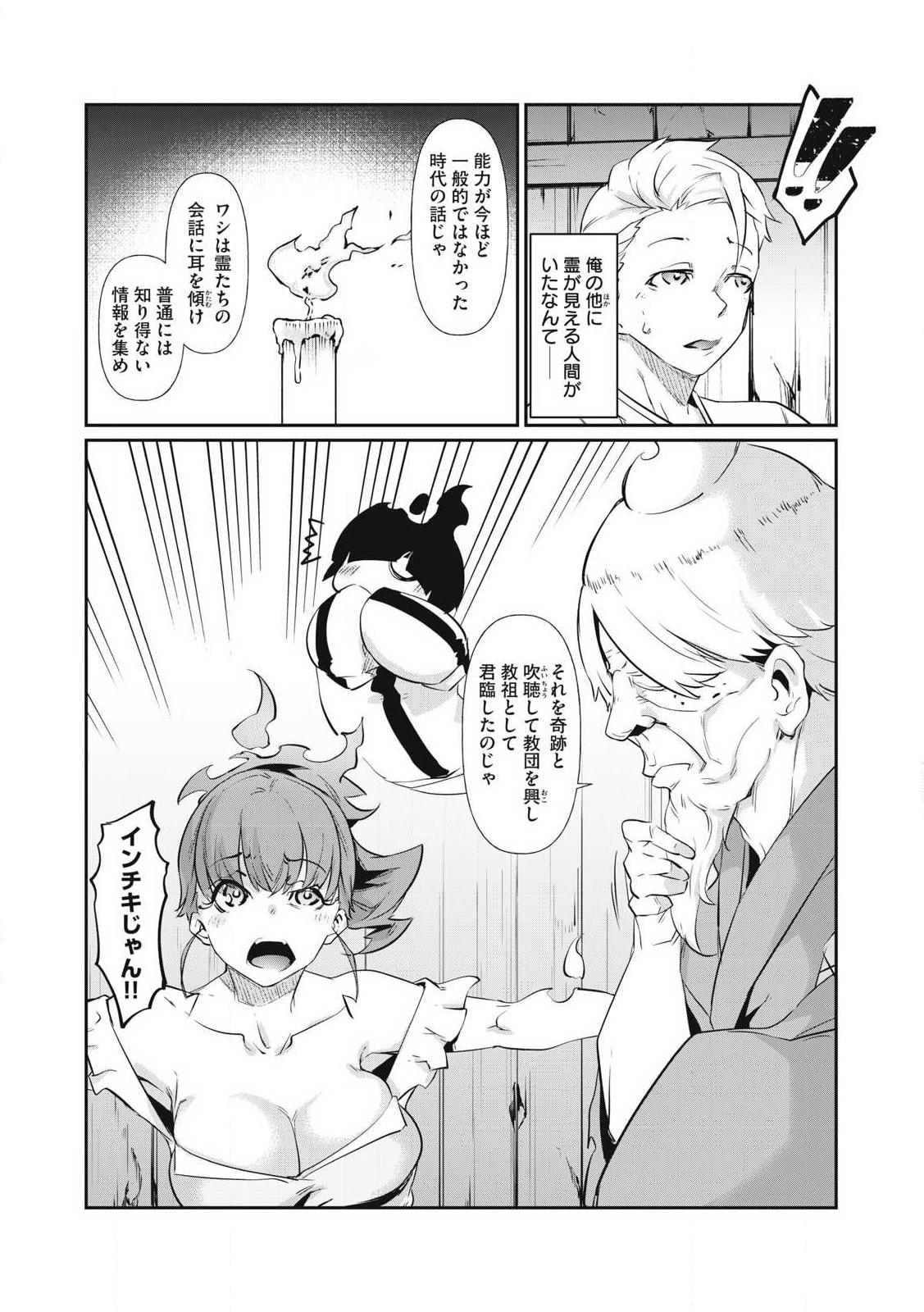 Hacking Ghost Karada ni Shika Kachi no Nai Chap 2 - Next Chap 3