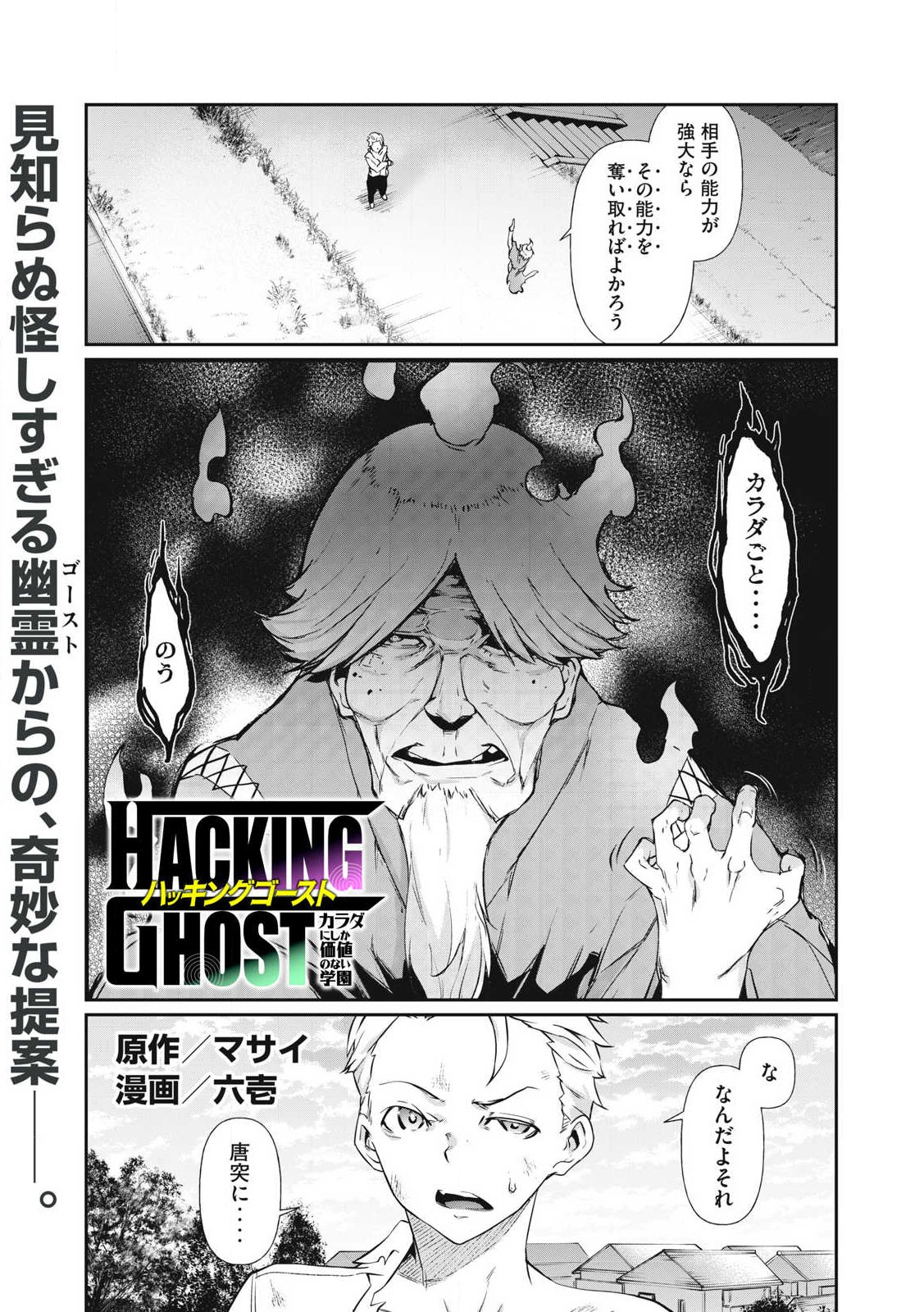 Hacking Ghost Karada ni Shika Kachi no Nai Chap 2 - Next Chap 3