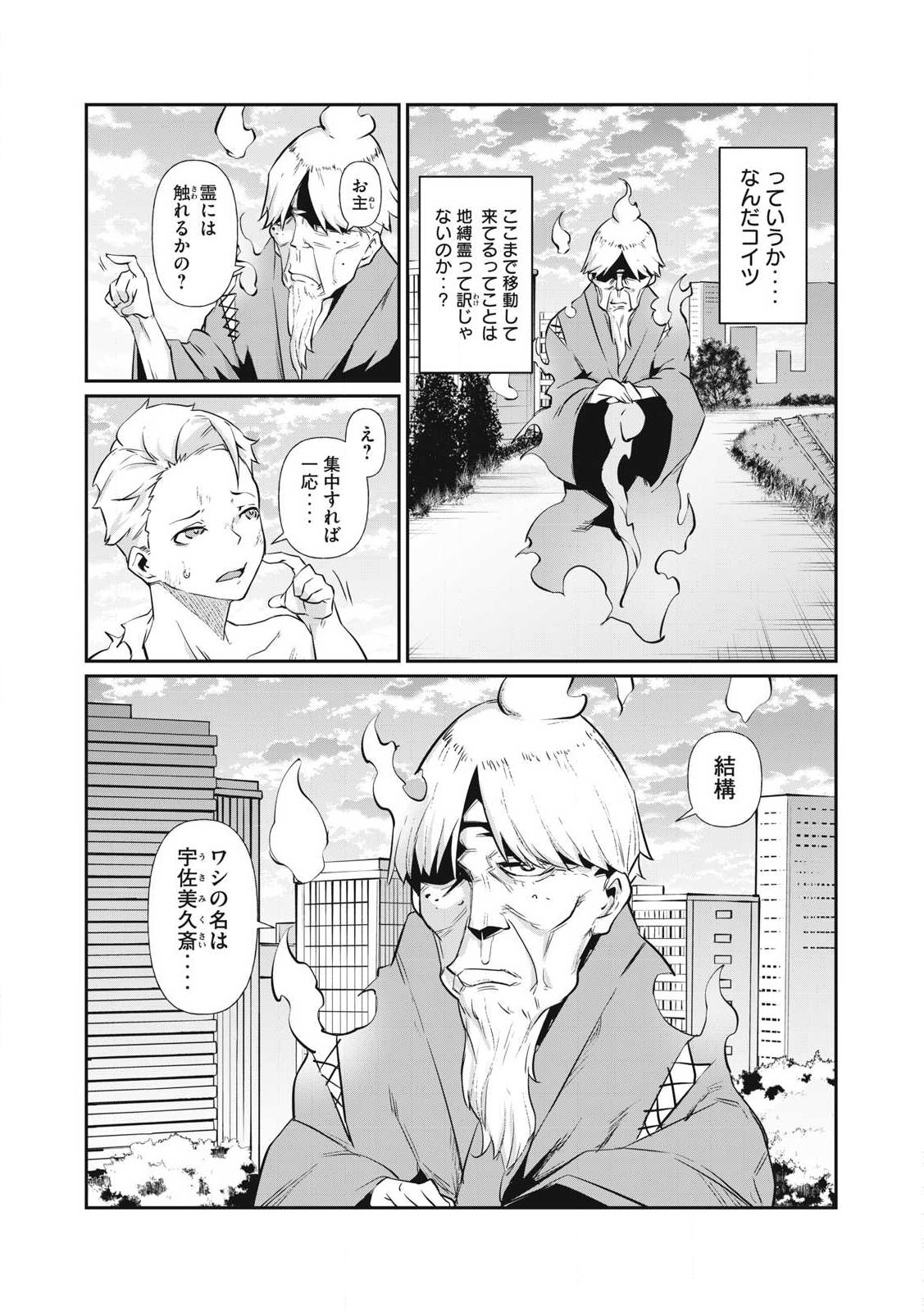 Hacking Ghost Karada ni Shika Kachi no Nai Chap 2 - Next Chap 3