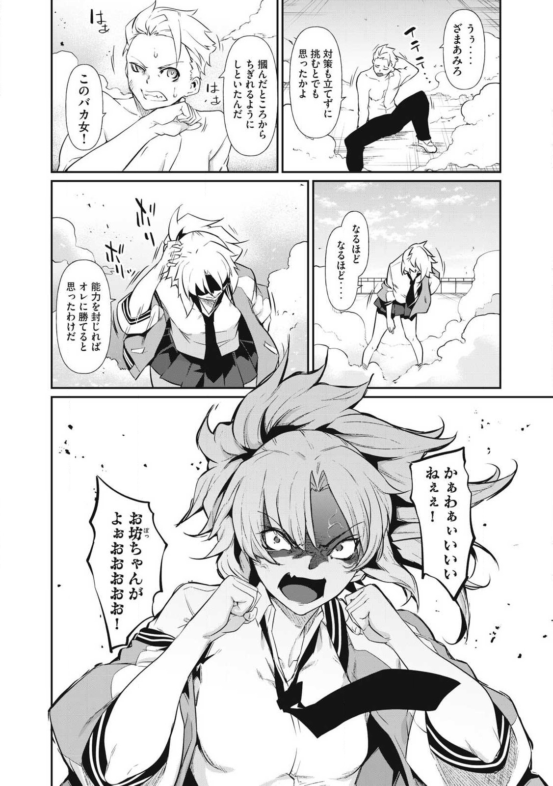 Hacking Ghost Karada ni Shika Kachi no Nai Chap 2 - Next Chap 3