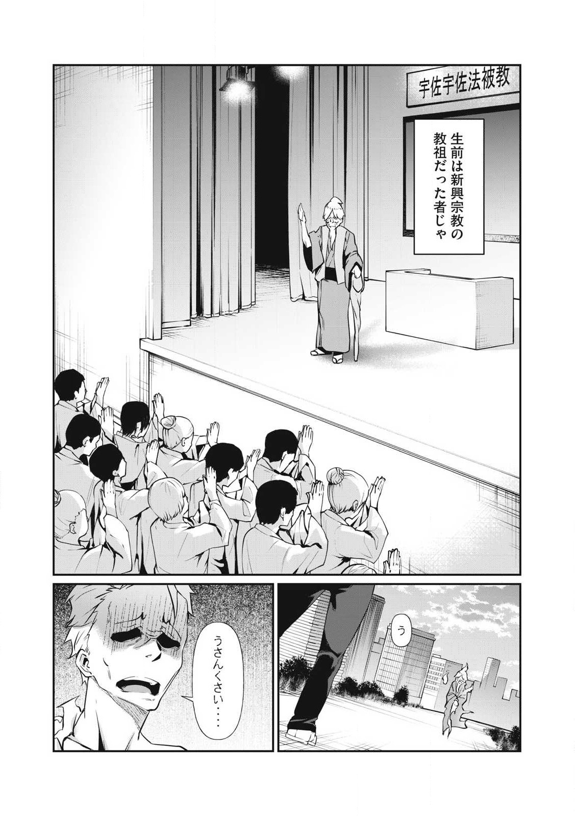 Hacking Ghost Karada ni Shika Kachi no Nai Chap 2 - Next Chap 3
