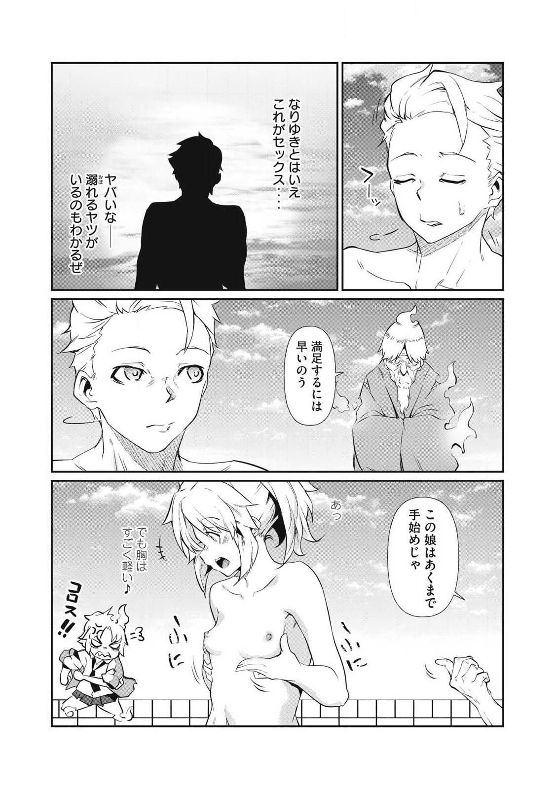 Hacking Ghost Karada ni Shika Kachi no Nai Chap 2 - Next Chap 3