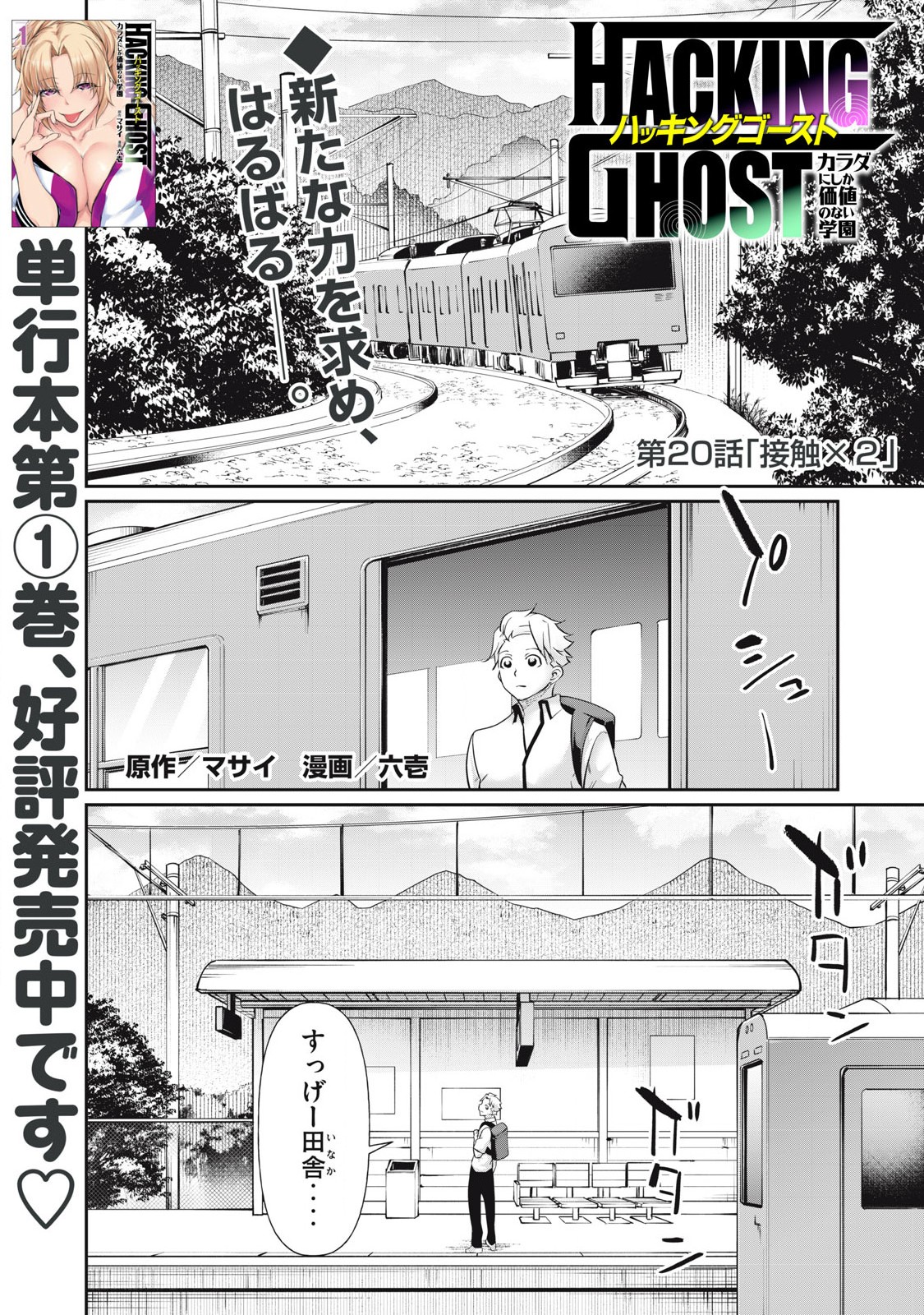 Hacking Ghost Karada ni Shika Kachi no Nai Chap 20 - Next Chap 21