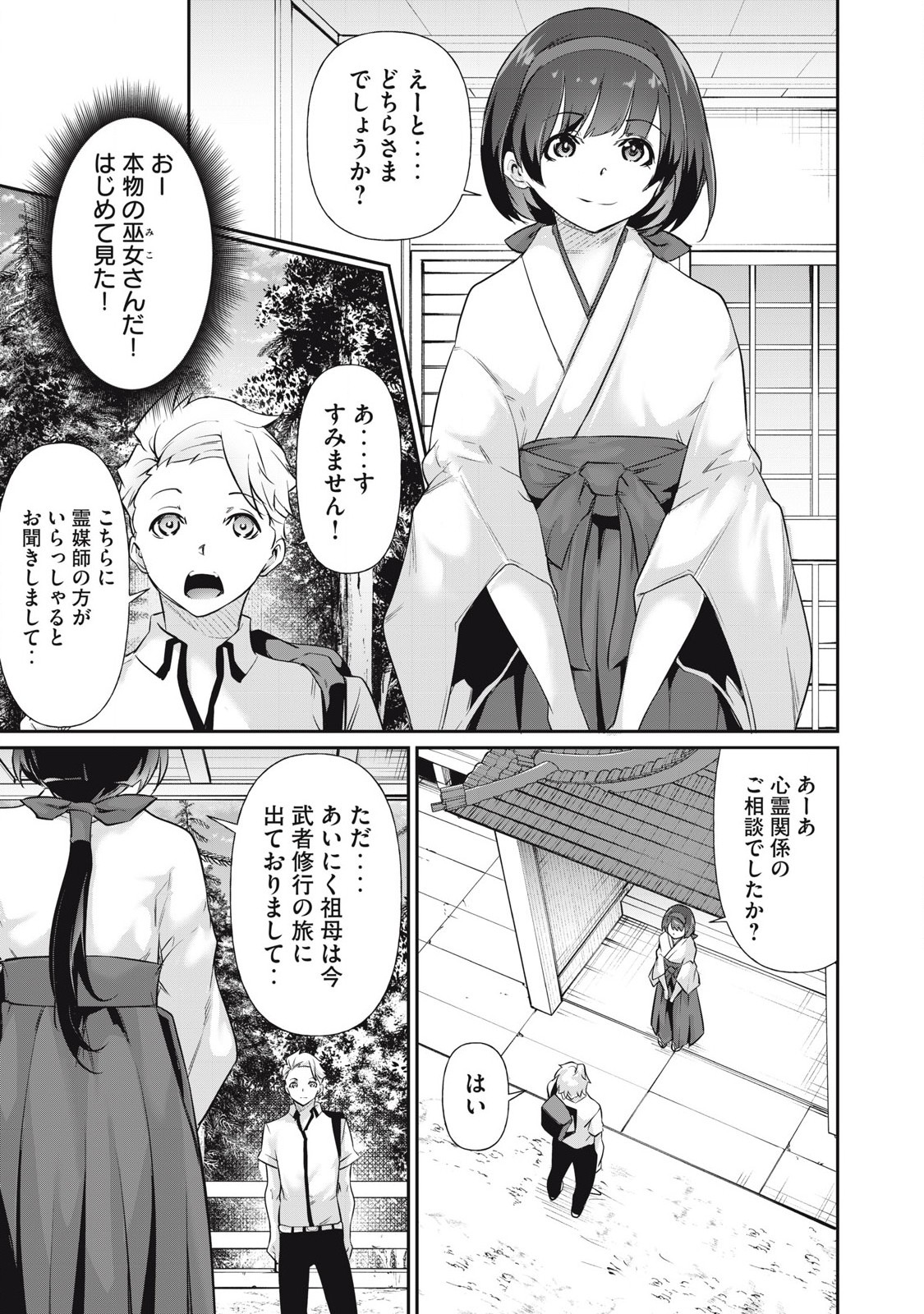 Hacking Ghost Karada ni Shika Kachi no Nai Chap 20 - Next Chap 21