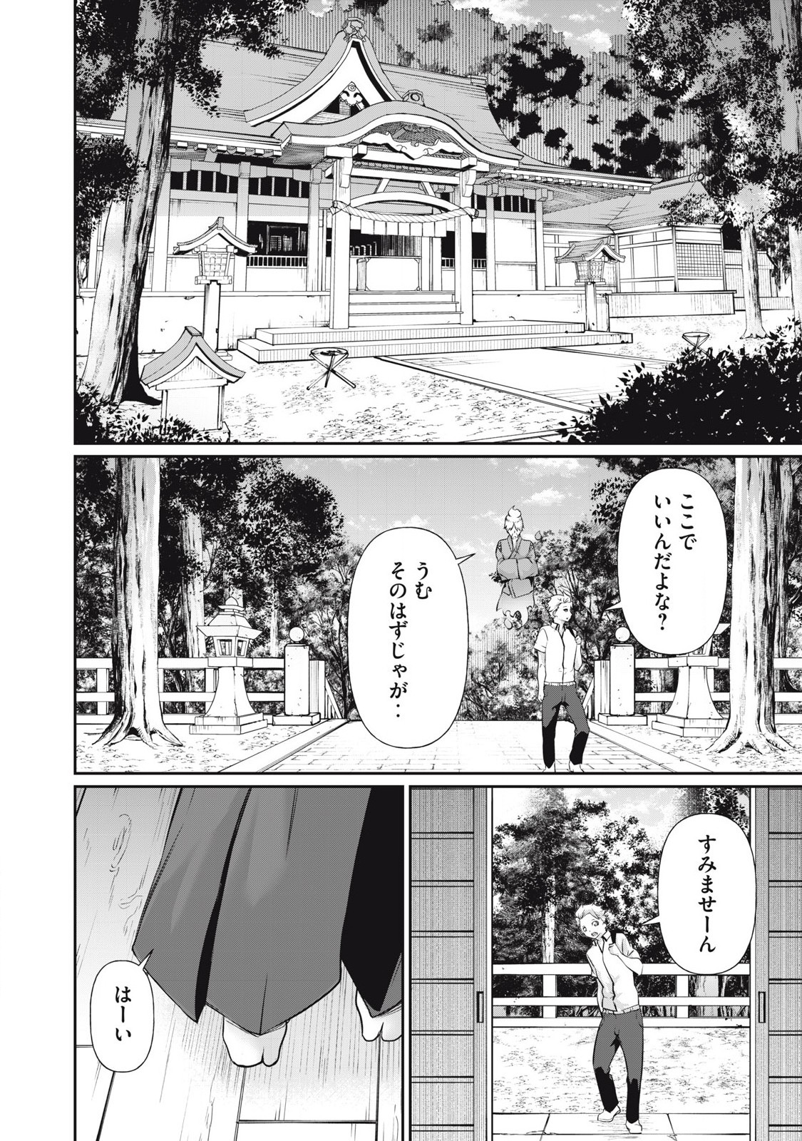 Hacking Ghost Karada ni Shika Kachi no Nai Chap 20 - Next Chap 21