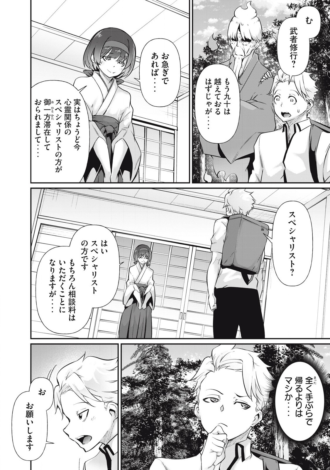 Hacking Ghost Karada ni Shika Kachi no Nai Chap 20 - Next Chap 21