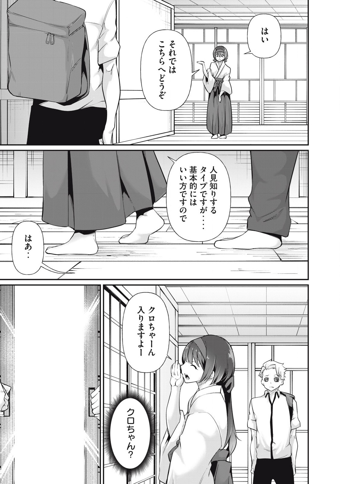 Hacking Ghost Karada ni Shika Kachi no Nai Chap 20 - Next Chap 21