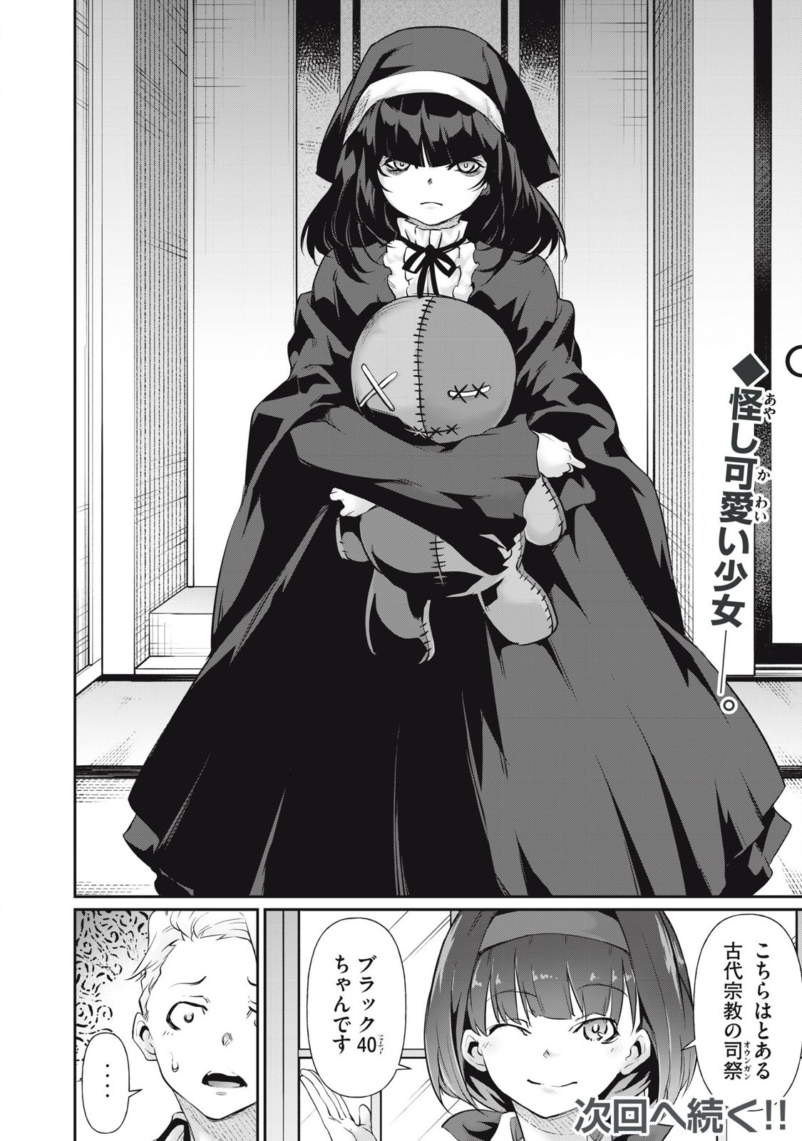 Hacking Ghost Karada ni Shika Kachi no Nai Chap 20 - Next Chap 21