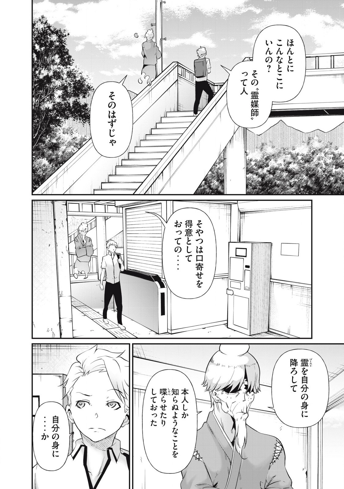 Hacking Ghost Karada ni Shika Kachi no Nai Chap 20 - Next Chap 21