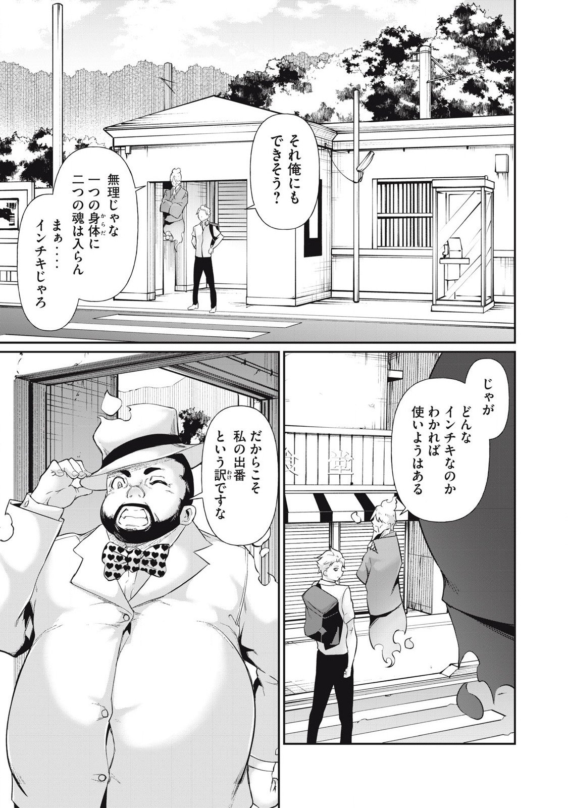 Hacking Ghost Karada ni Shika Kachi no Nai Chap 20 - Next Chap 21