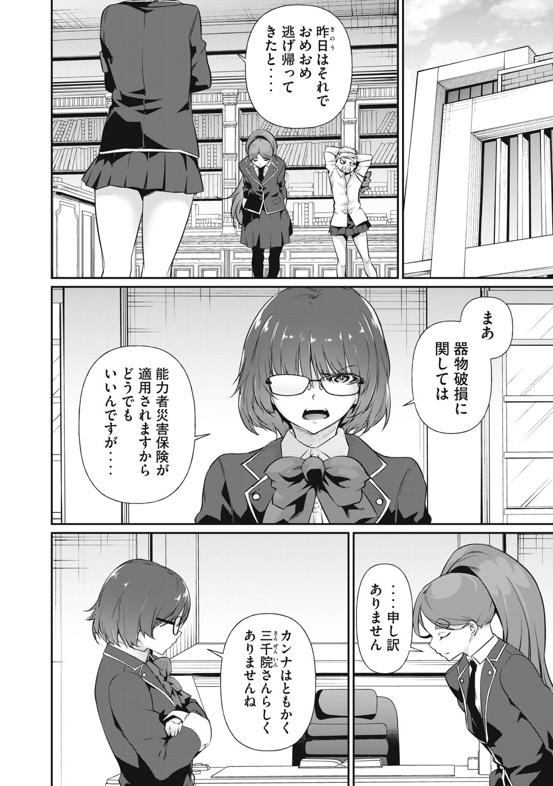 Hacking Ghost Karada ni Shika Kachi no Nai Chap 20 - Next Chap 21