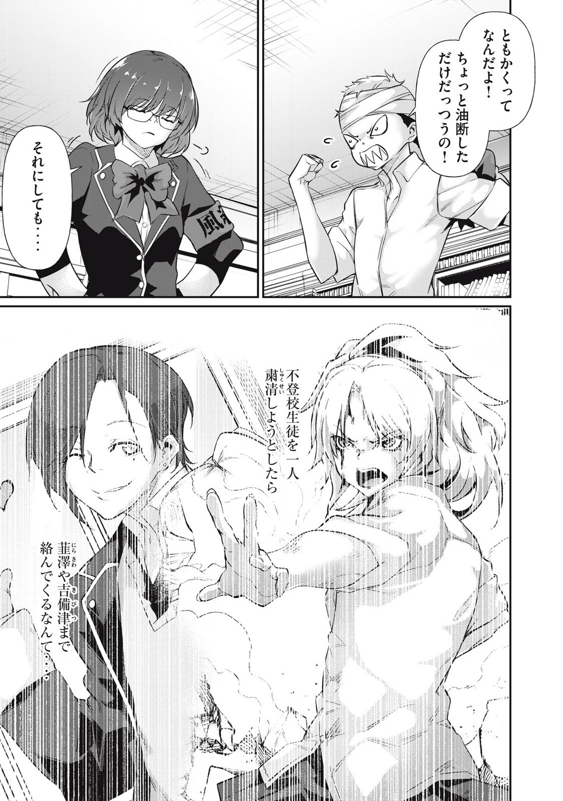 Hacking Ghost Karada ni Shika Kachi no Nai Chap 20 - Next Chap 21