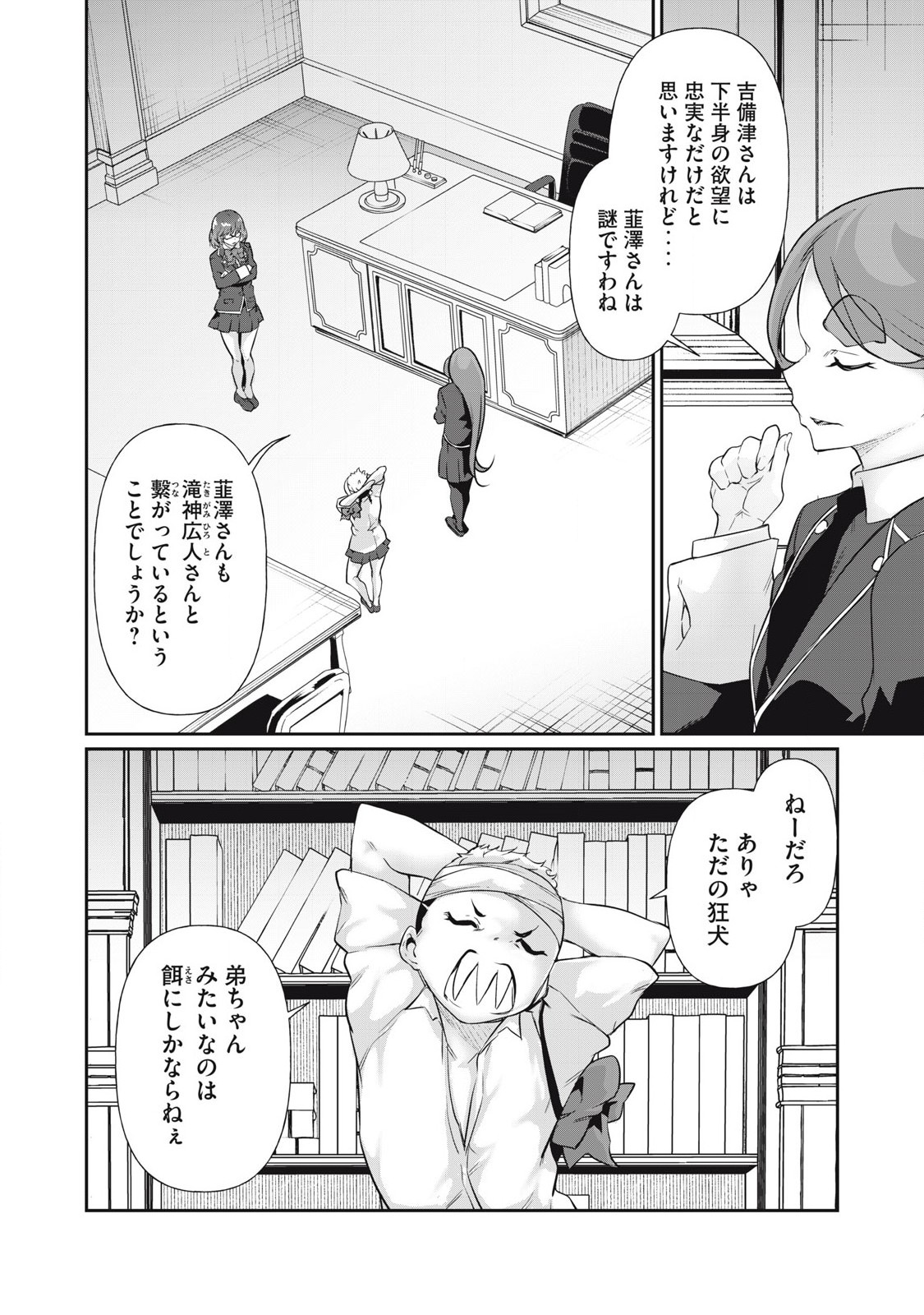 Hacking Ghost Karada ni Shika Kachi no Nai Chap 20 - Next Chap 21