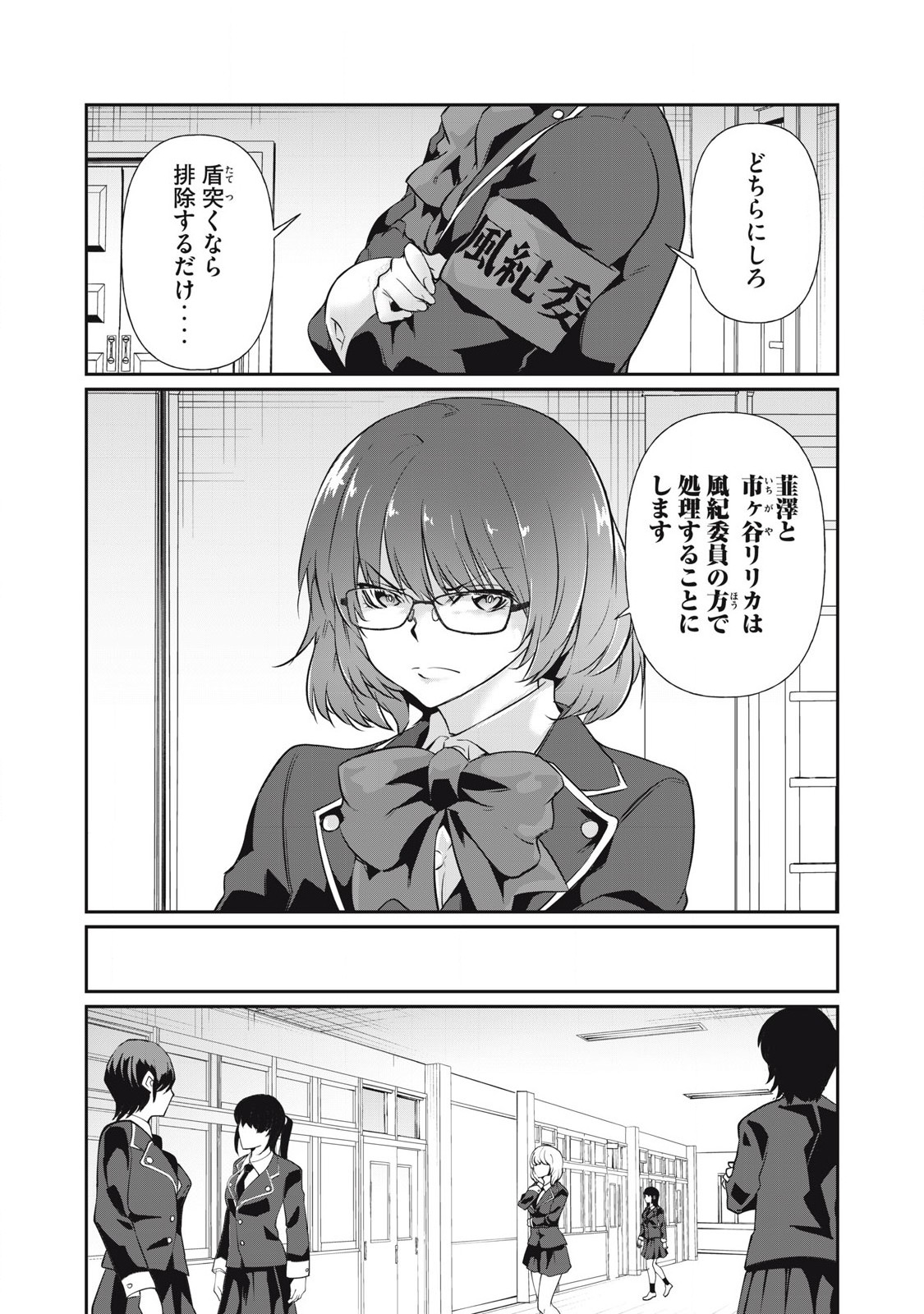 Hacking Ghost Karada ni Shika Kachi no Nai Chap 20 - Next Chap 21