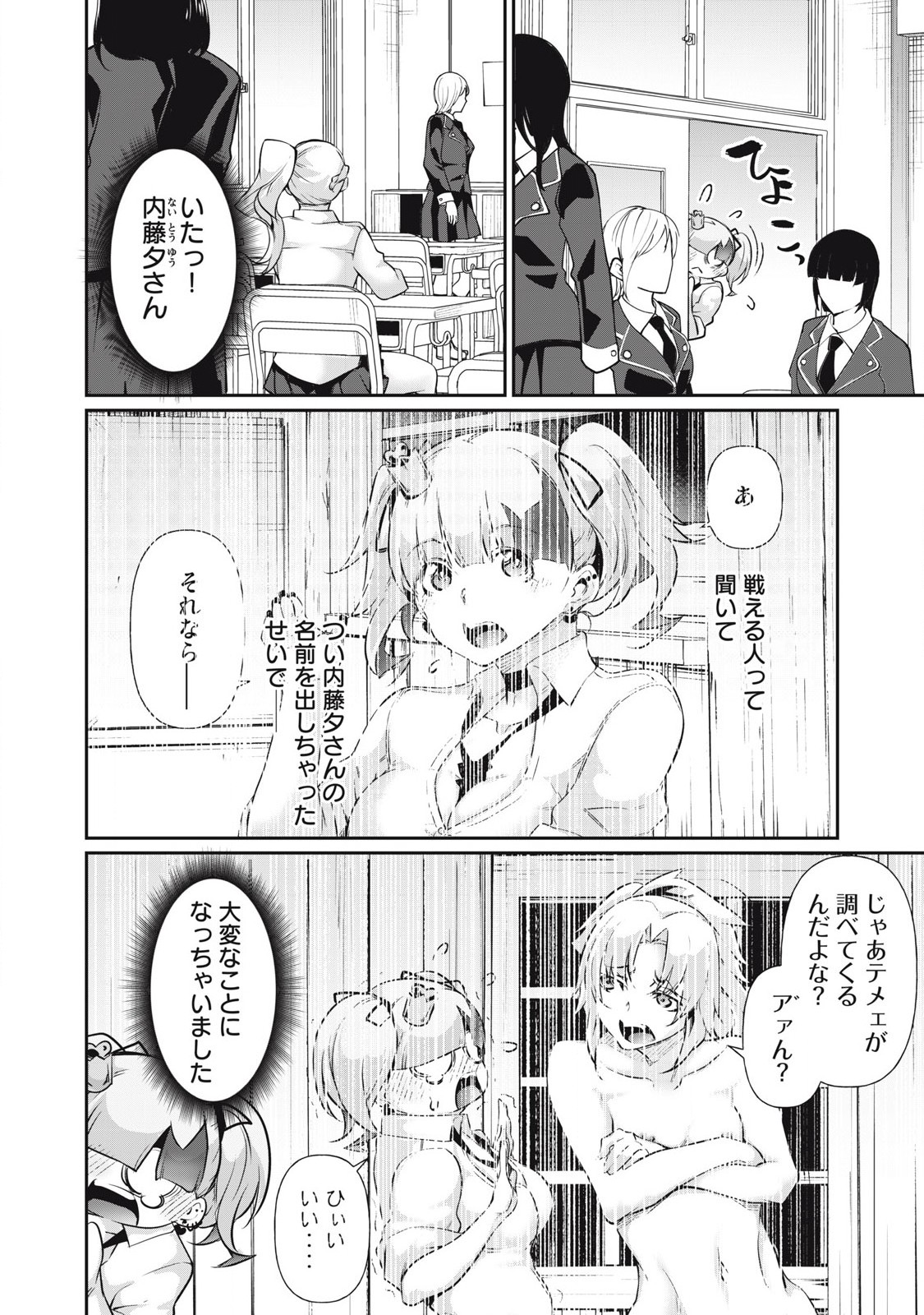 Hacking Ghost Karada ni Shika Kachi no Nai Chap 20 - Next Chap 21