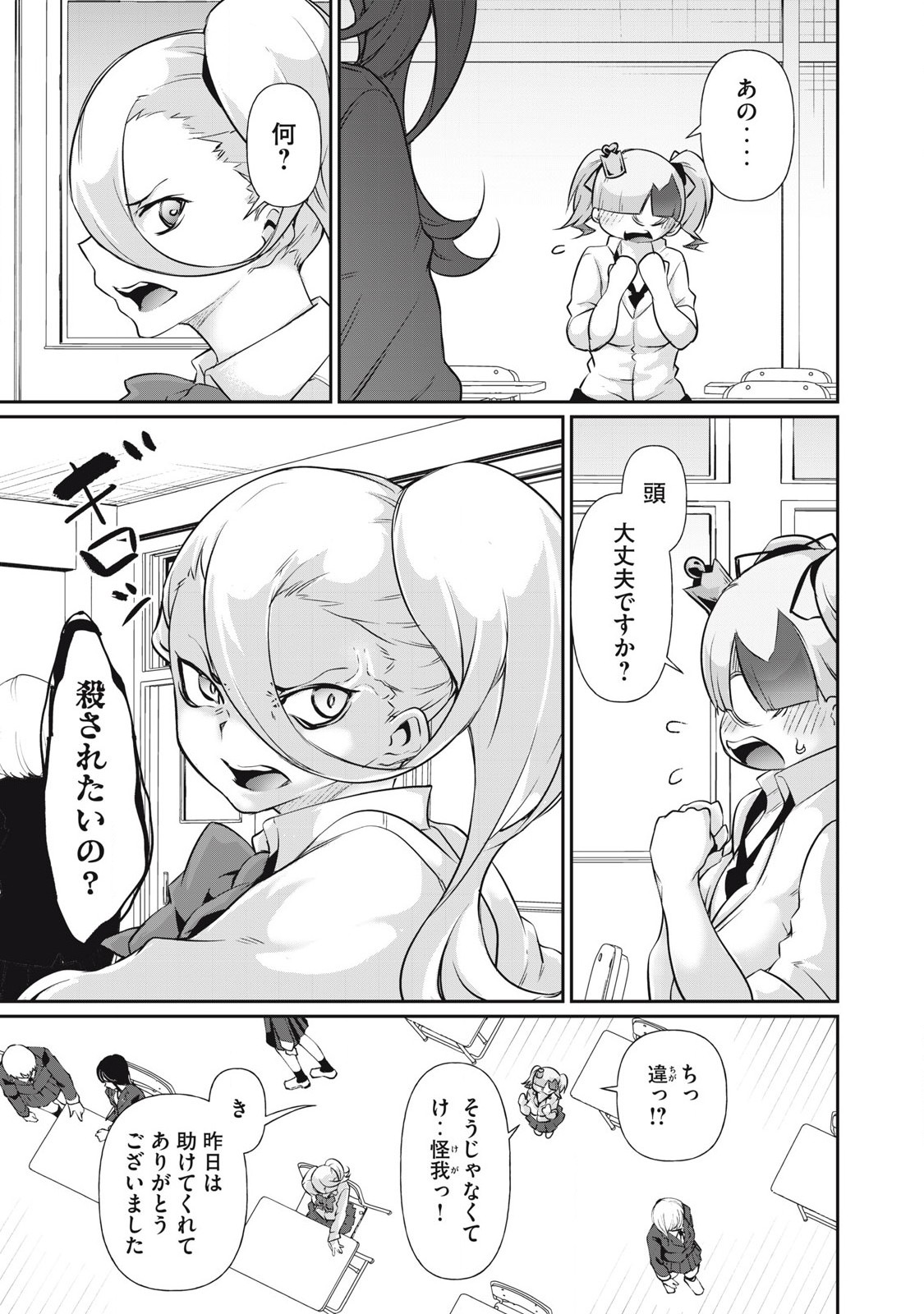 Hacking Ghost Karada ni Shika Kachi no Nai Chap 20 - Next Chap 21