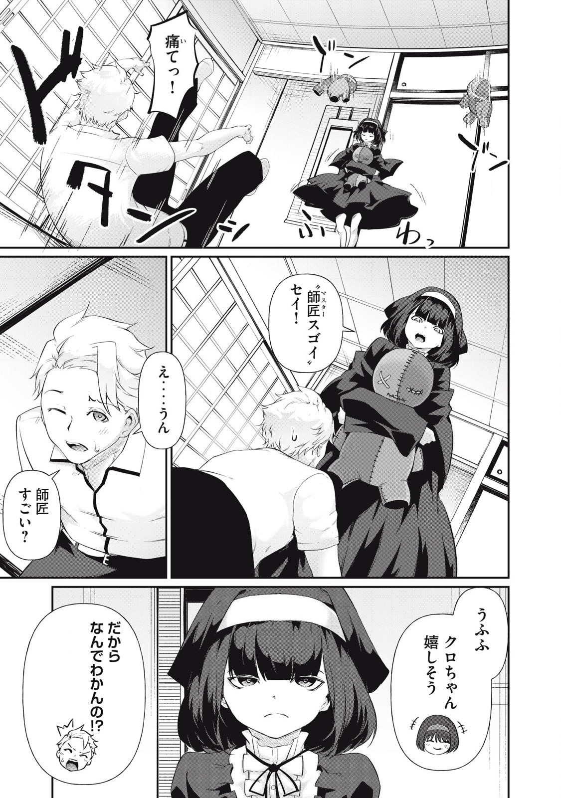 Hacking Ghost Karada ni Shika Kachi no Nai Chap 21 - Next Chap 22