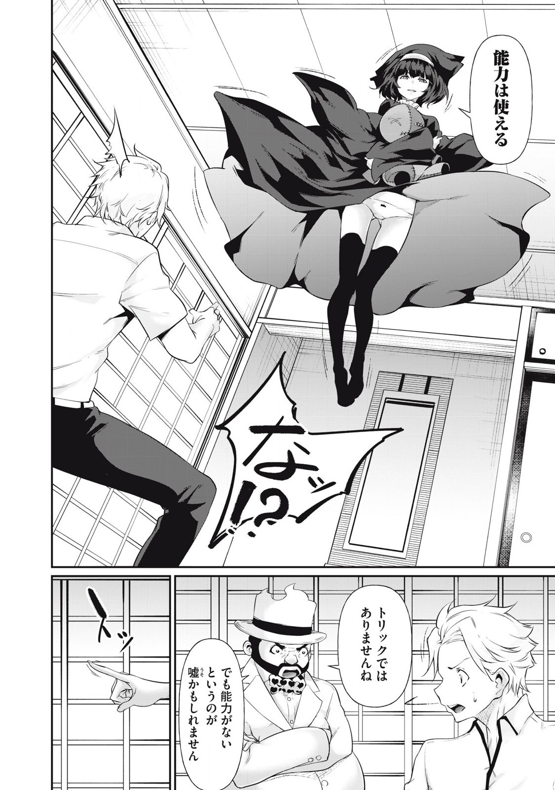 Hacking Ghost Karada ni Shika Kachi no Nai Chap 21 - Next Chap 22