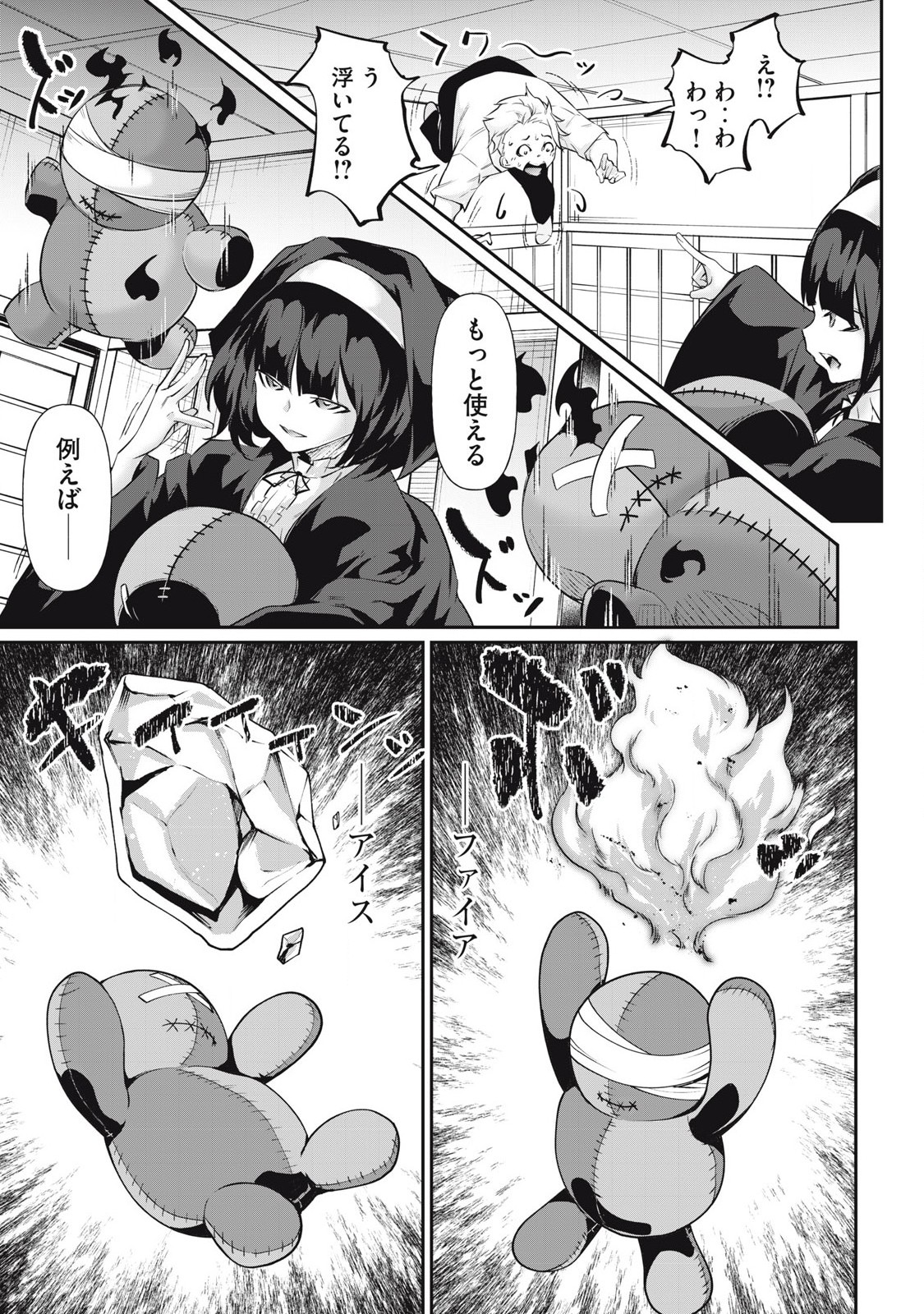 Hacking Ghost Karada ni Shika Kachi no Nai Chap 21 - Next Chap 22