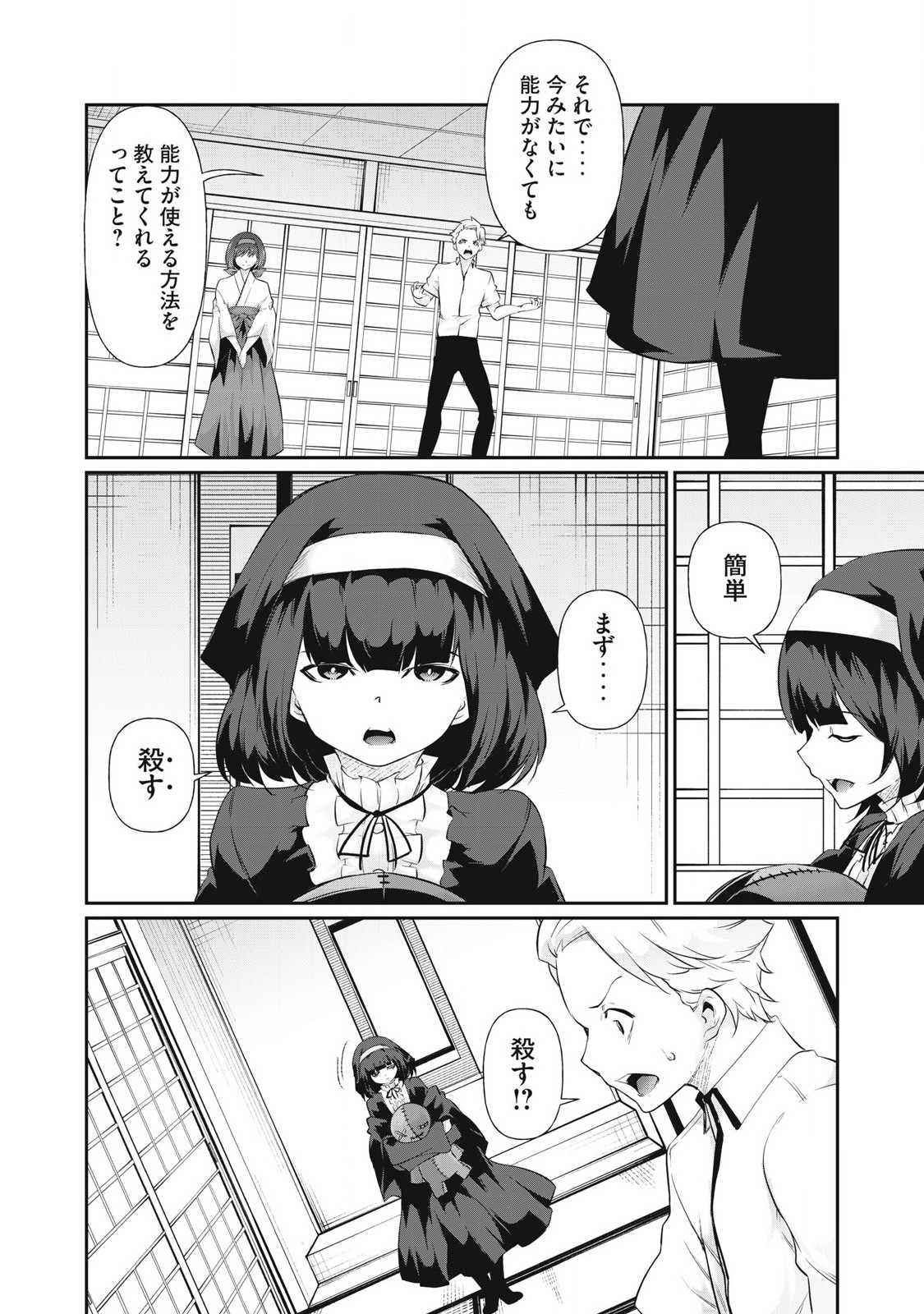 Hacking Ghost Karada ni Shika Kachi no Nai Chap 21 - Next Chap 22