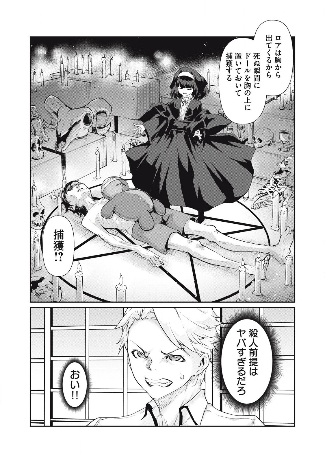 Hacking Ghost Karada ni Shika Kachi no Nai Chap 21 - Next Chap 22