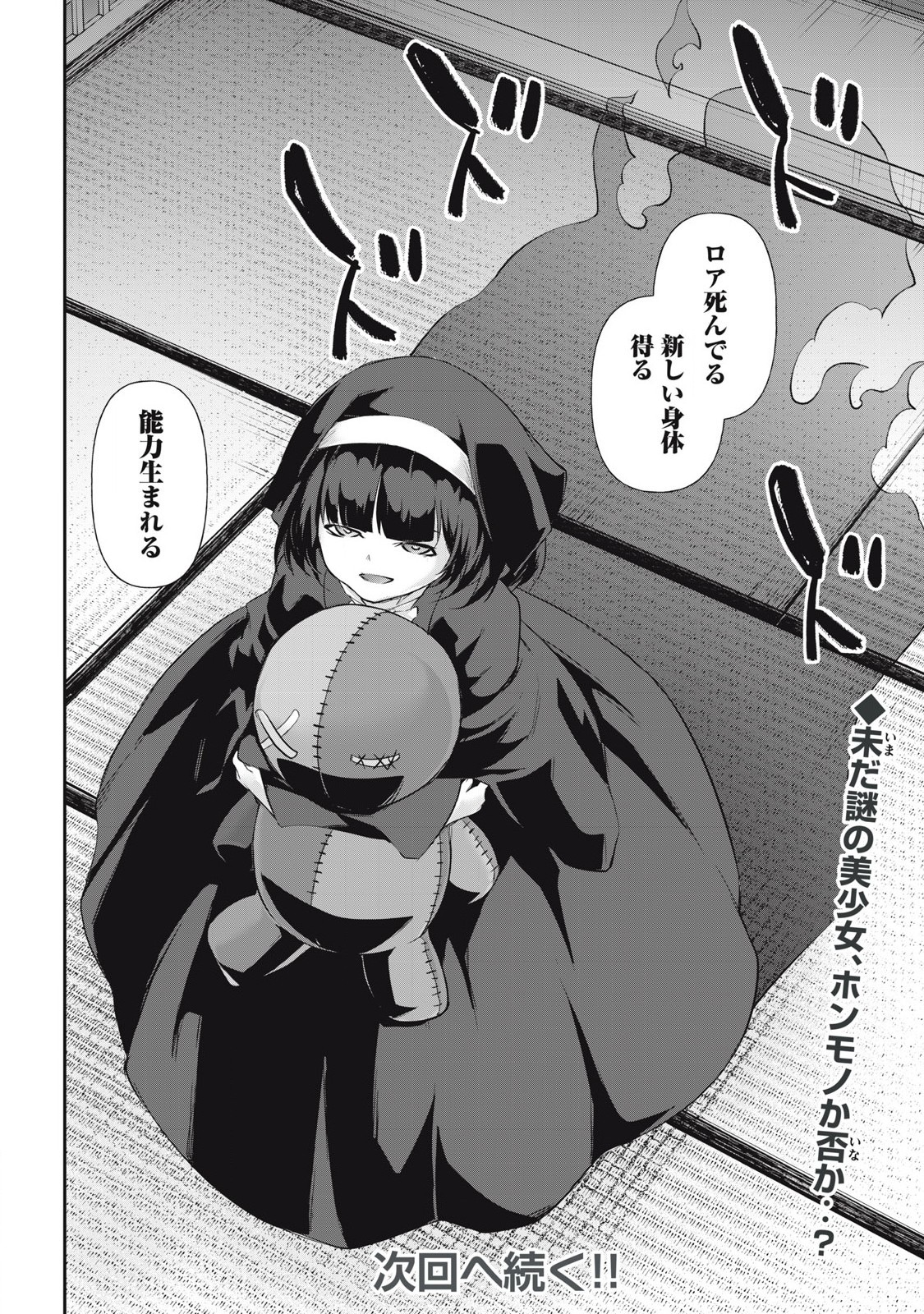 Hacking Ghost Karada ni Shika Kachi no Nai Chap 21 - Next Chap 22