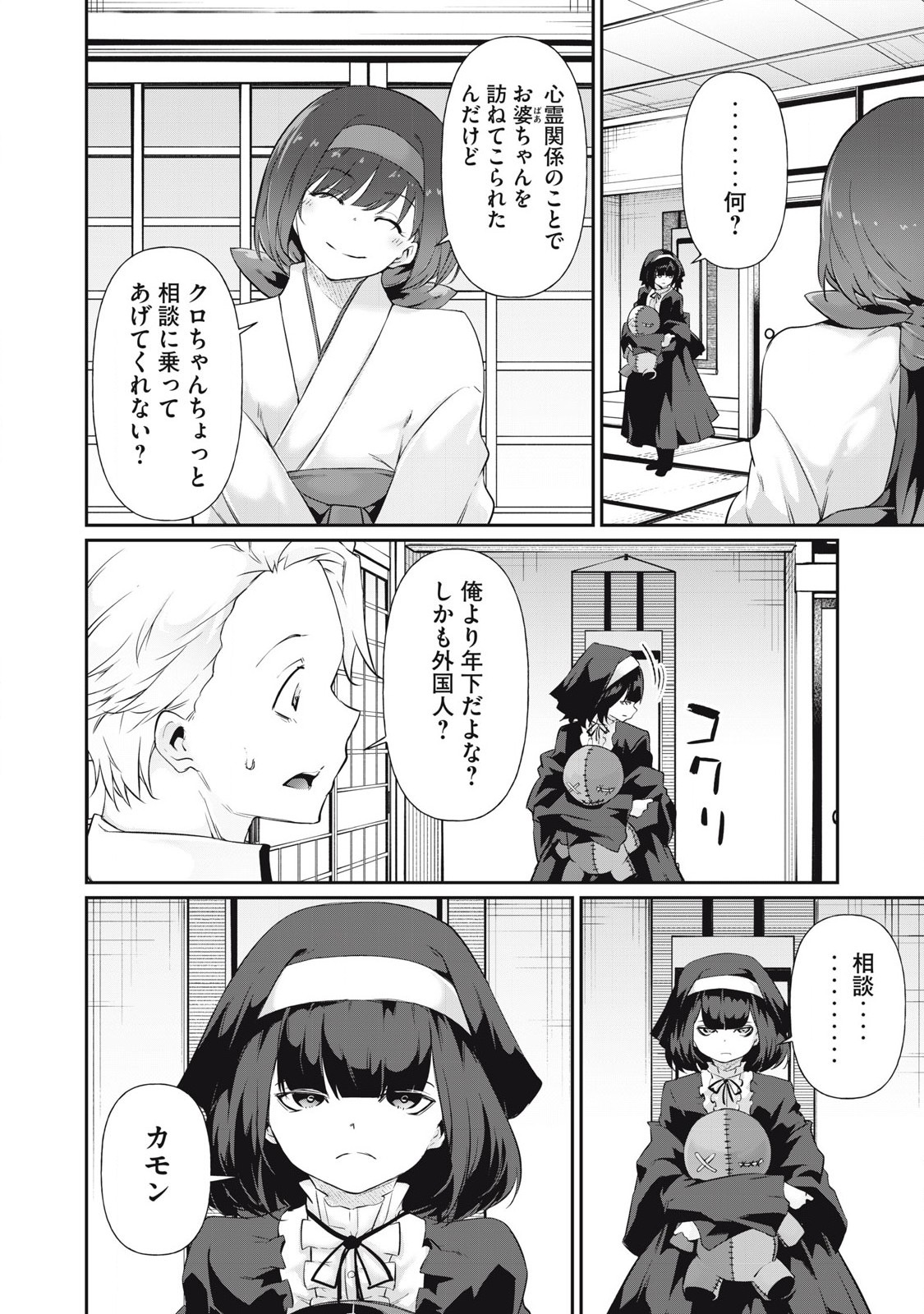 Hacking Ghost Karada ni Shika Kachi no Nai Chap 21 - Next Chap 22