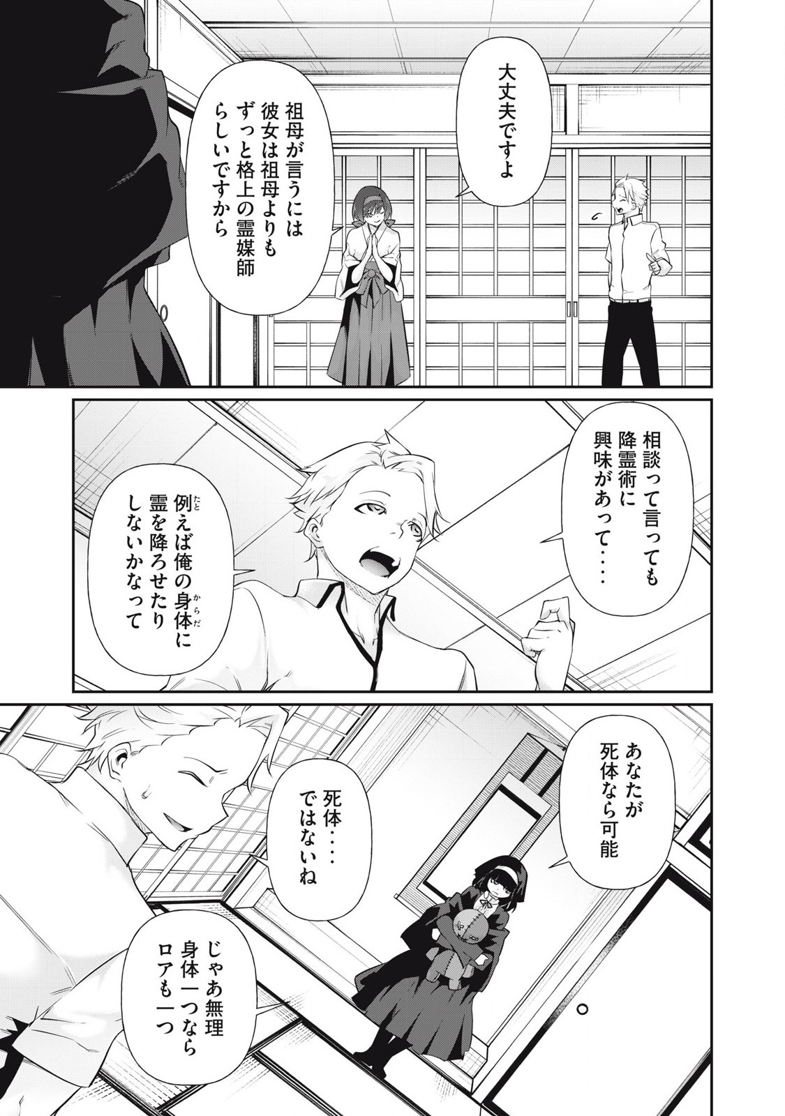 Hacking Ghost Karada ni Shika Kachi no Nai Chap 21 - Next Chap 22