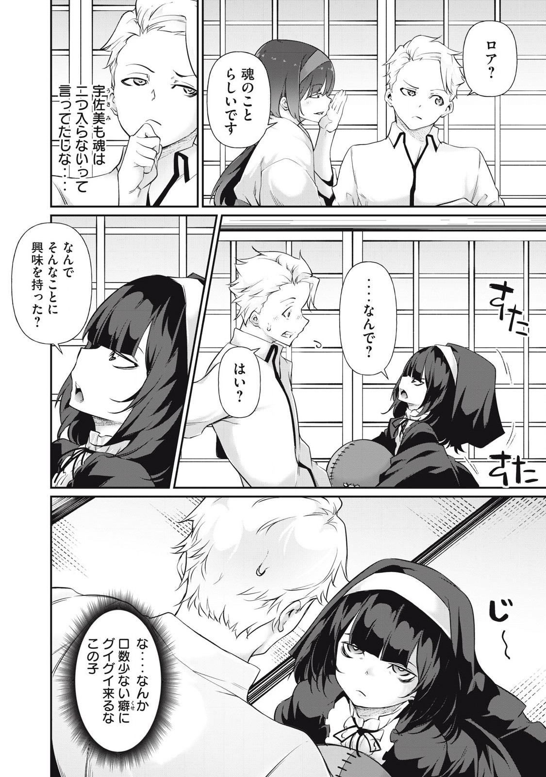 Hacking Ghost Karada ni Shika Kachi no Nai Chap 21 - Next Chap 22