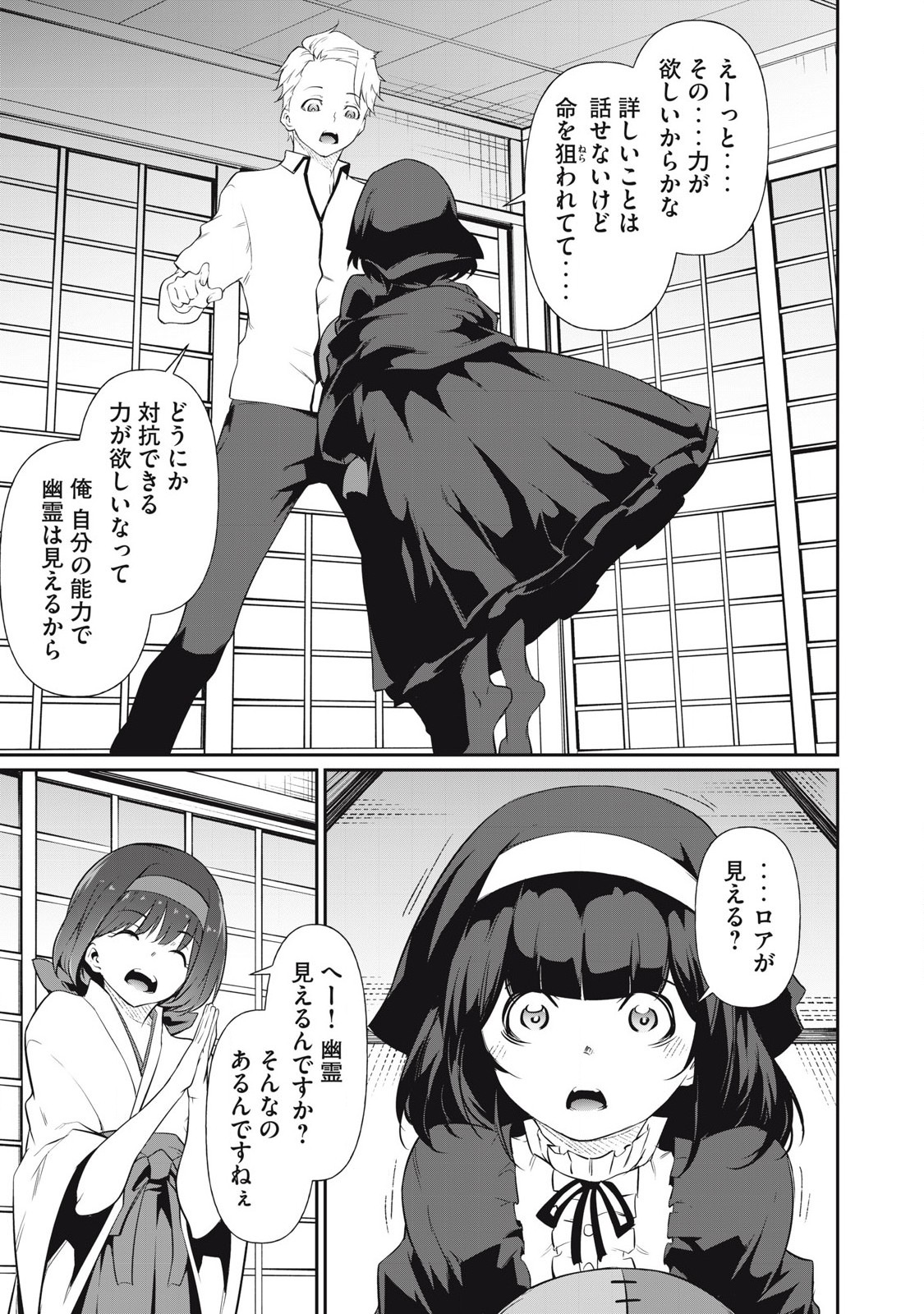 Hacking Ghost Karada ni Shika Kachi no Nai Chap 21 - Next Chap 22