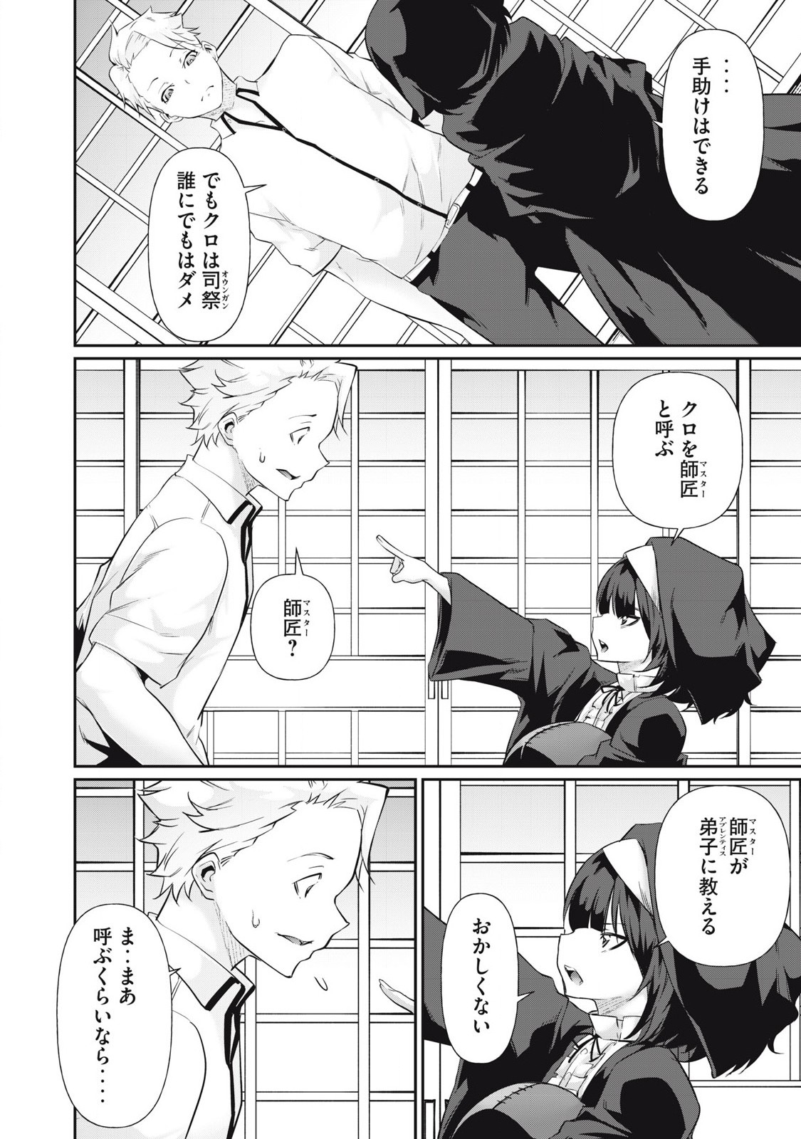 Hacking Ghost Karada ni Shika Kachi no Nai Chap 21 - Next Chap 22