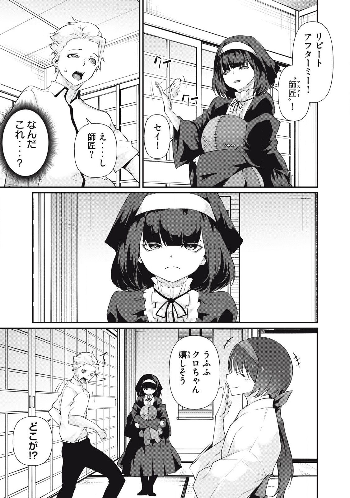 Hacking Ghost Karada ni Shika Kachi no Nai Chap 21 - Next Chap 22