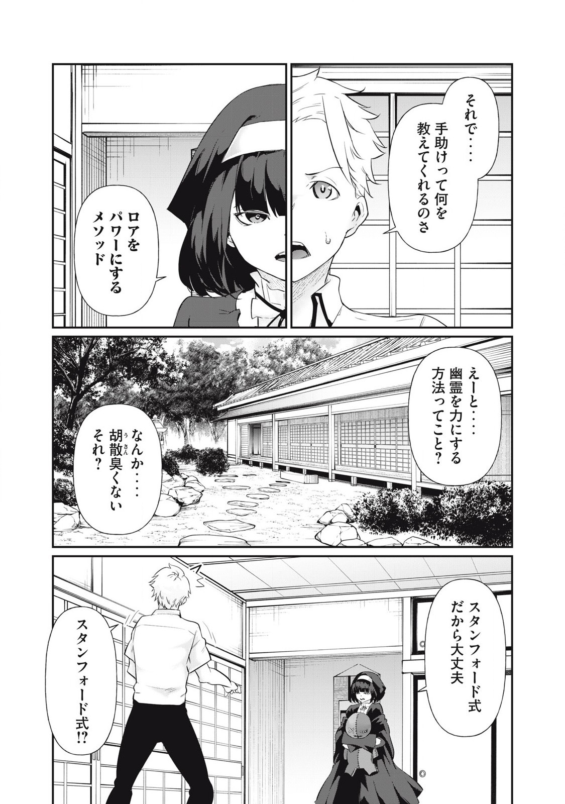 Hacking Ghost Karada ni Shika Kachi no Nai Chap 21 - Next Chap 22