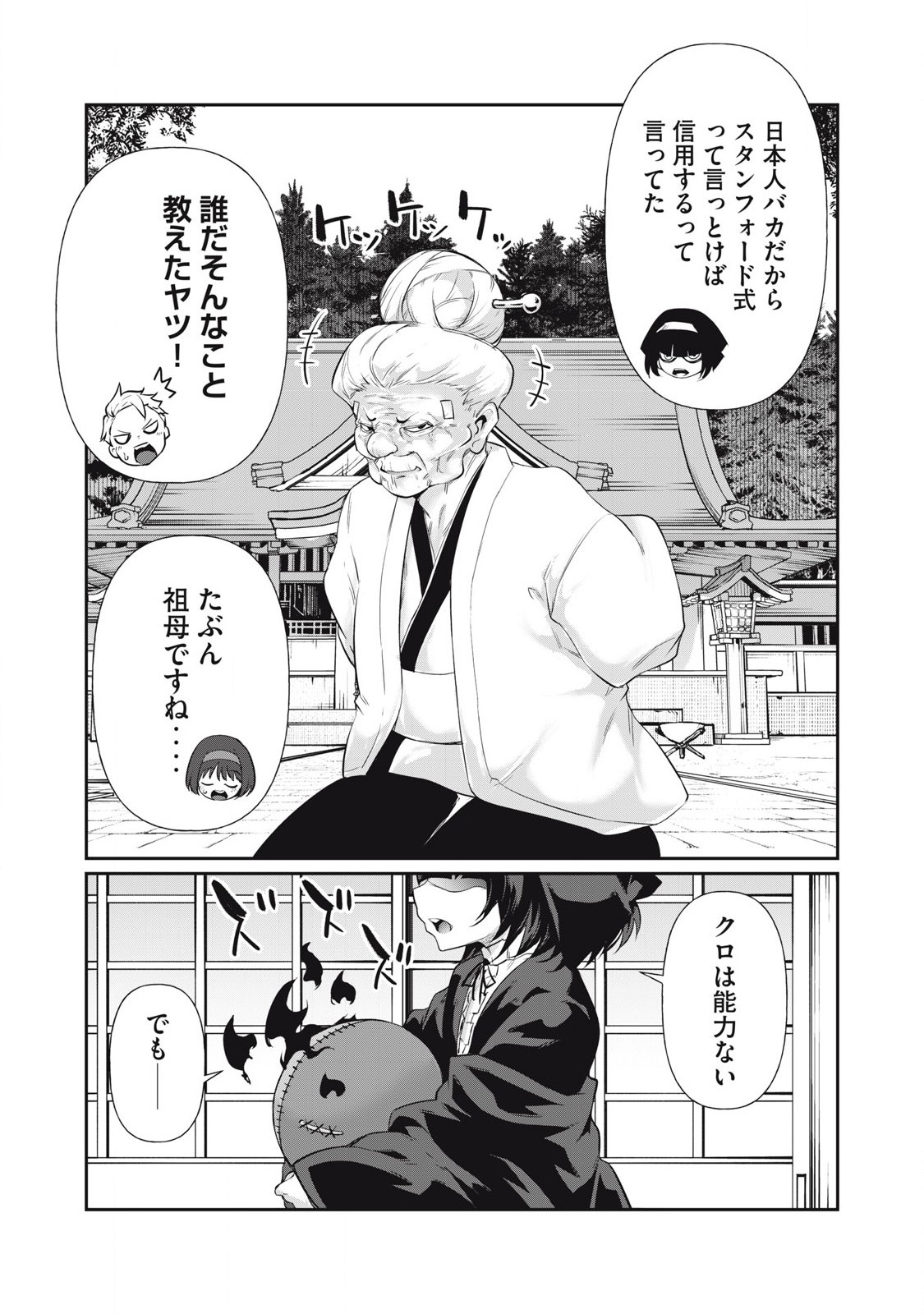 Hacking Ghost Karada ni Shika Kachi no Nai Chap 21 - Next Chap 22