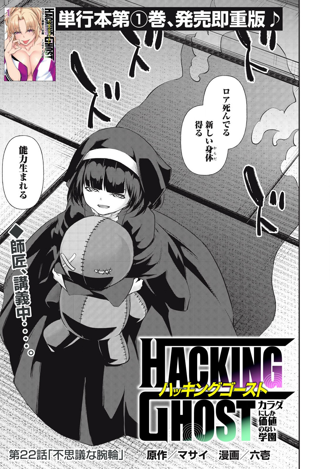 Hacking Ghost Karada ni Shika Kachi no Nai Chap 22 - Next Chap 23