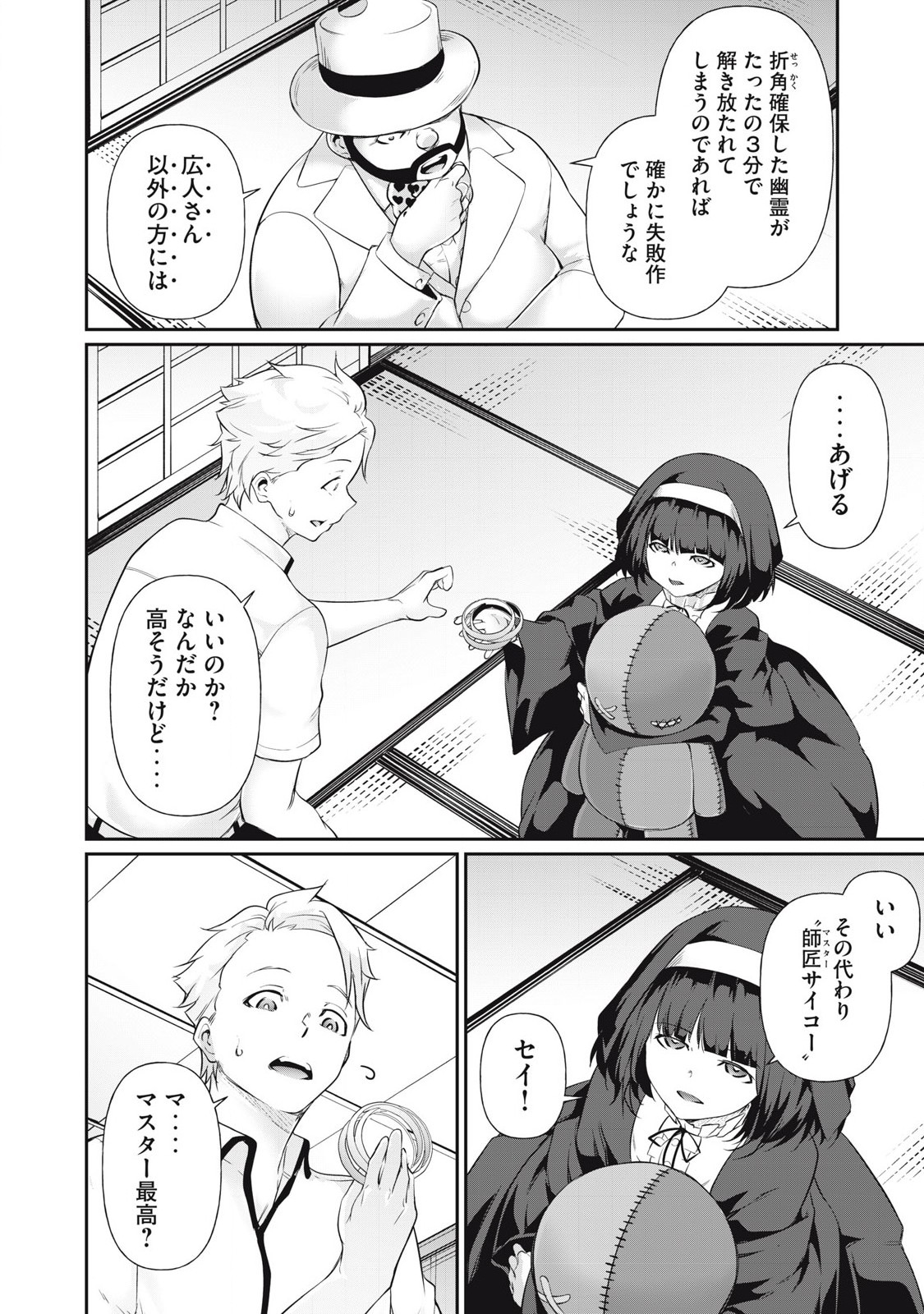 Hacking Ghost Karada ni Shika Kachi no Nai Chap 22 - Next Chap 23