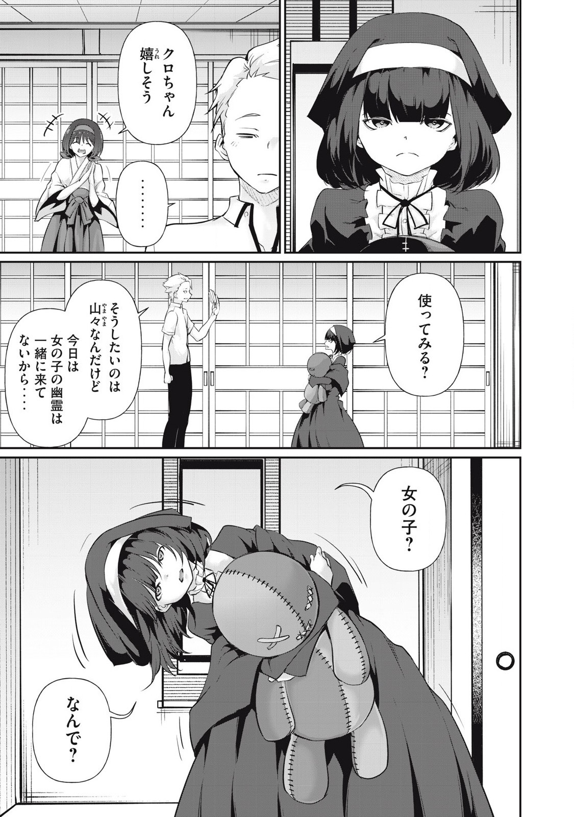 Hacking Ghost Karada ni Shika Kachi no Nai Chap 22 - Next Chap 23