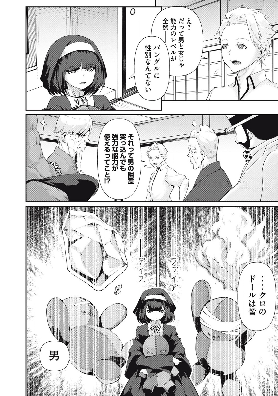 Hacking Ghost Karada ni Shika Kachi no Nai Chap 22 - Next Chap 23