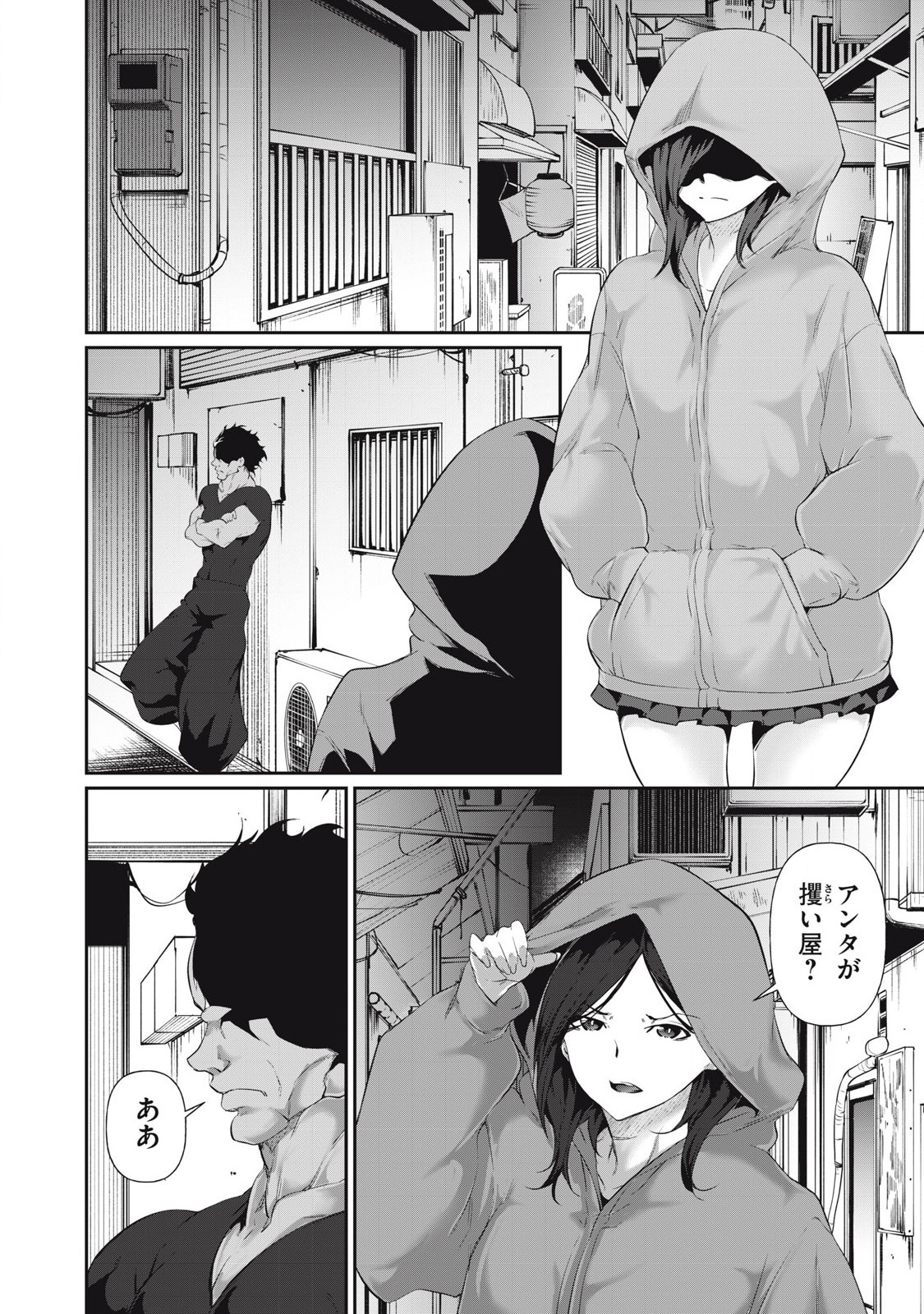 Hacking Ghost Karada ni Shika Kachi no Nai Chap 22 - Next Chap 23