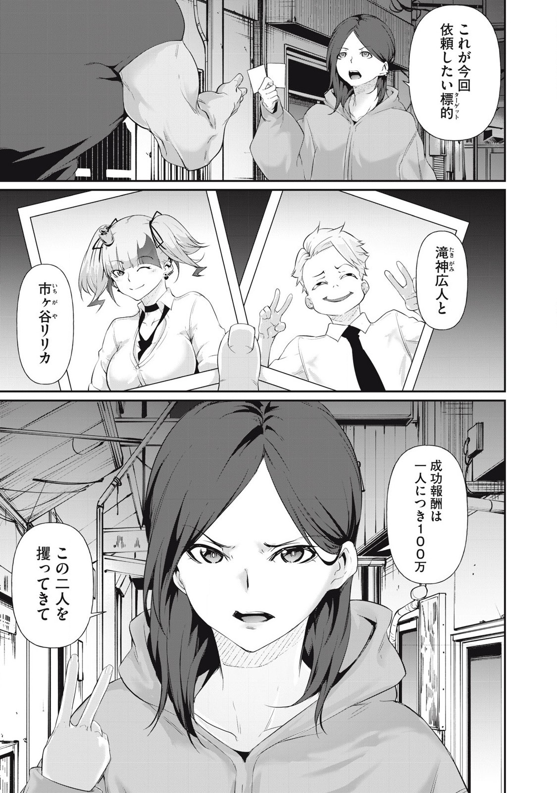 Hacking Ghost Karada ni Shika Kachi no Nai Chap 22 - Next Chap 23